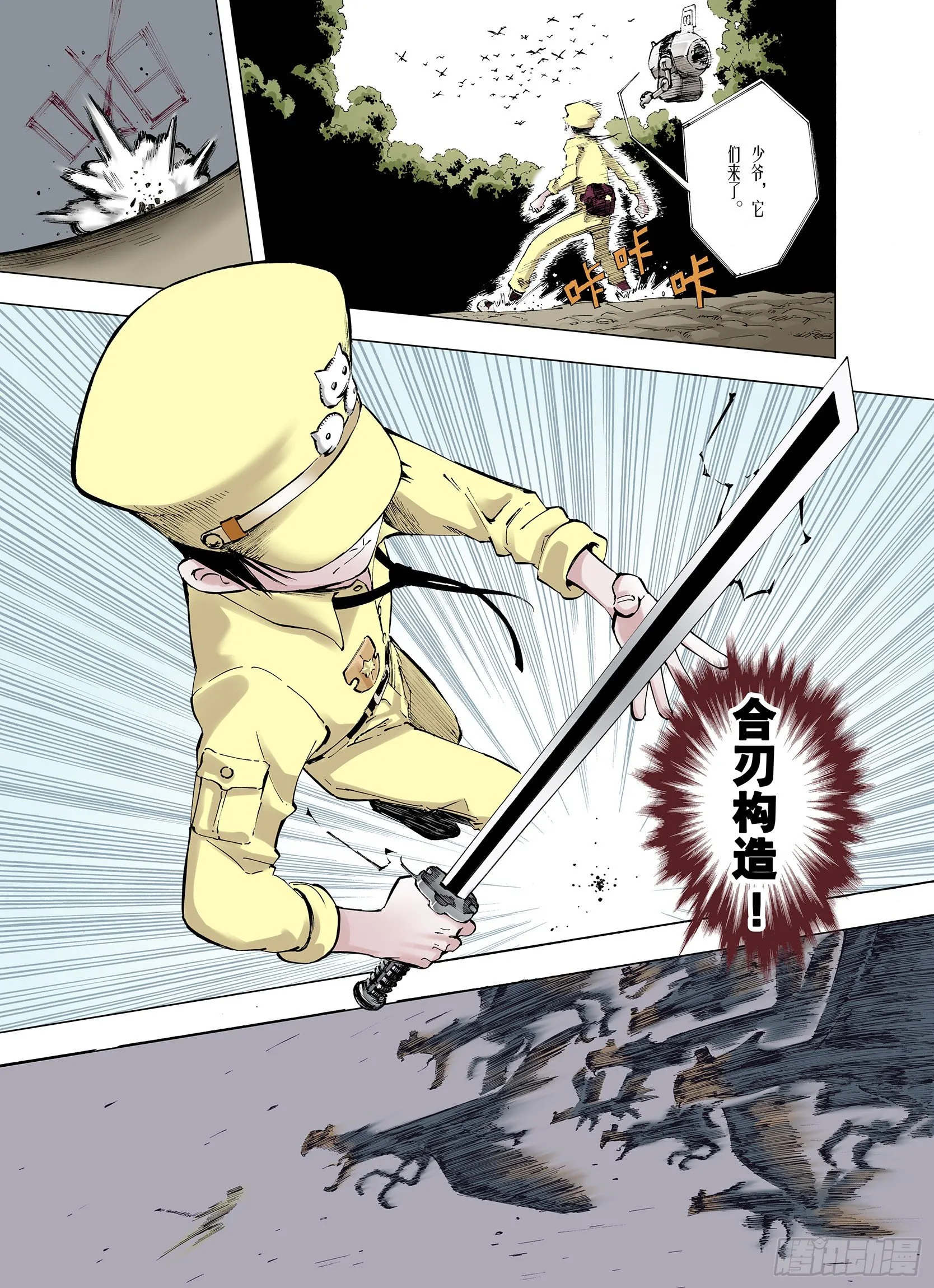 第3话 魑魅之花 第13页