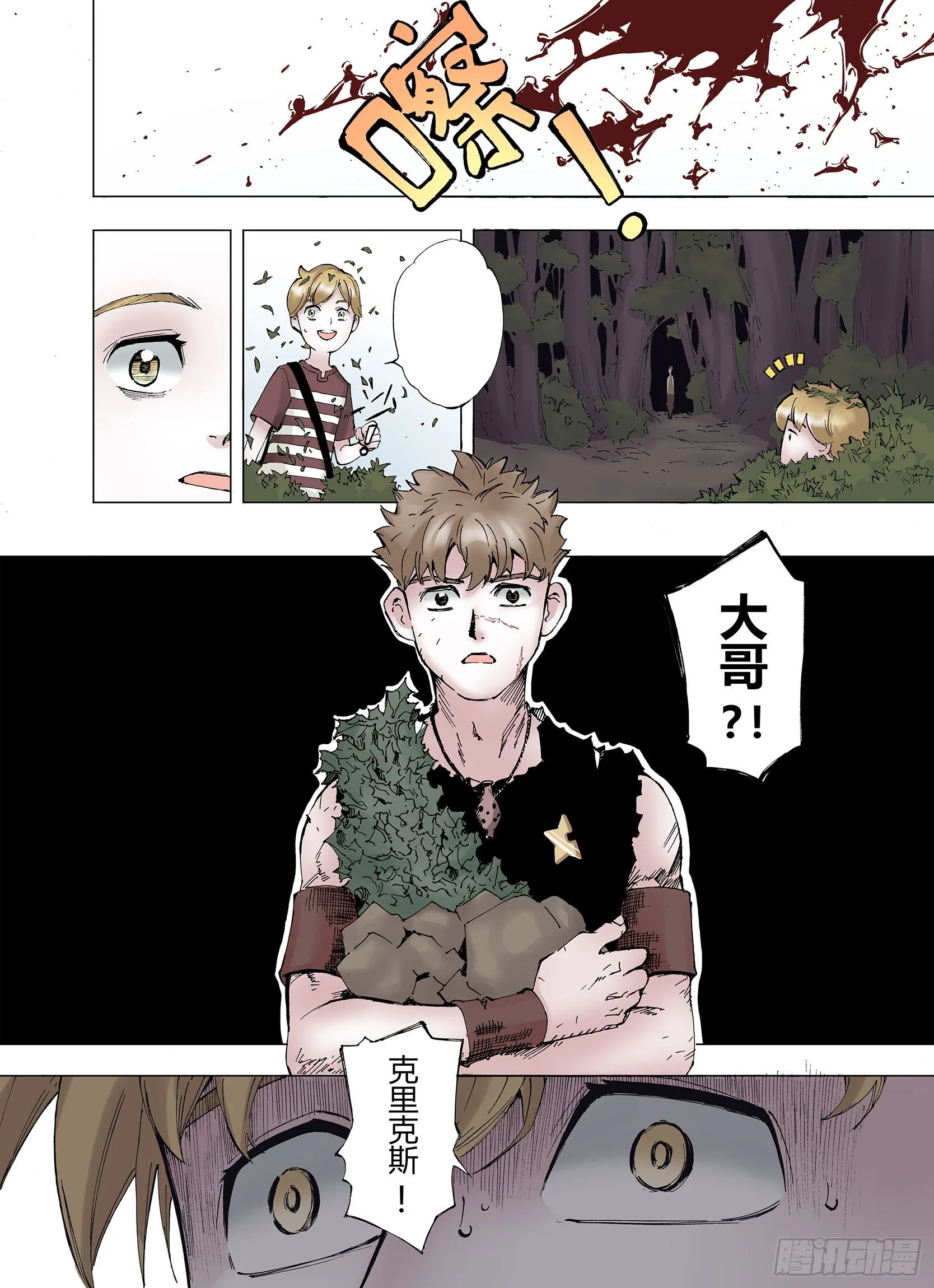 第3话 魑魅之花 第14页