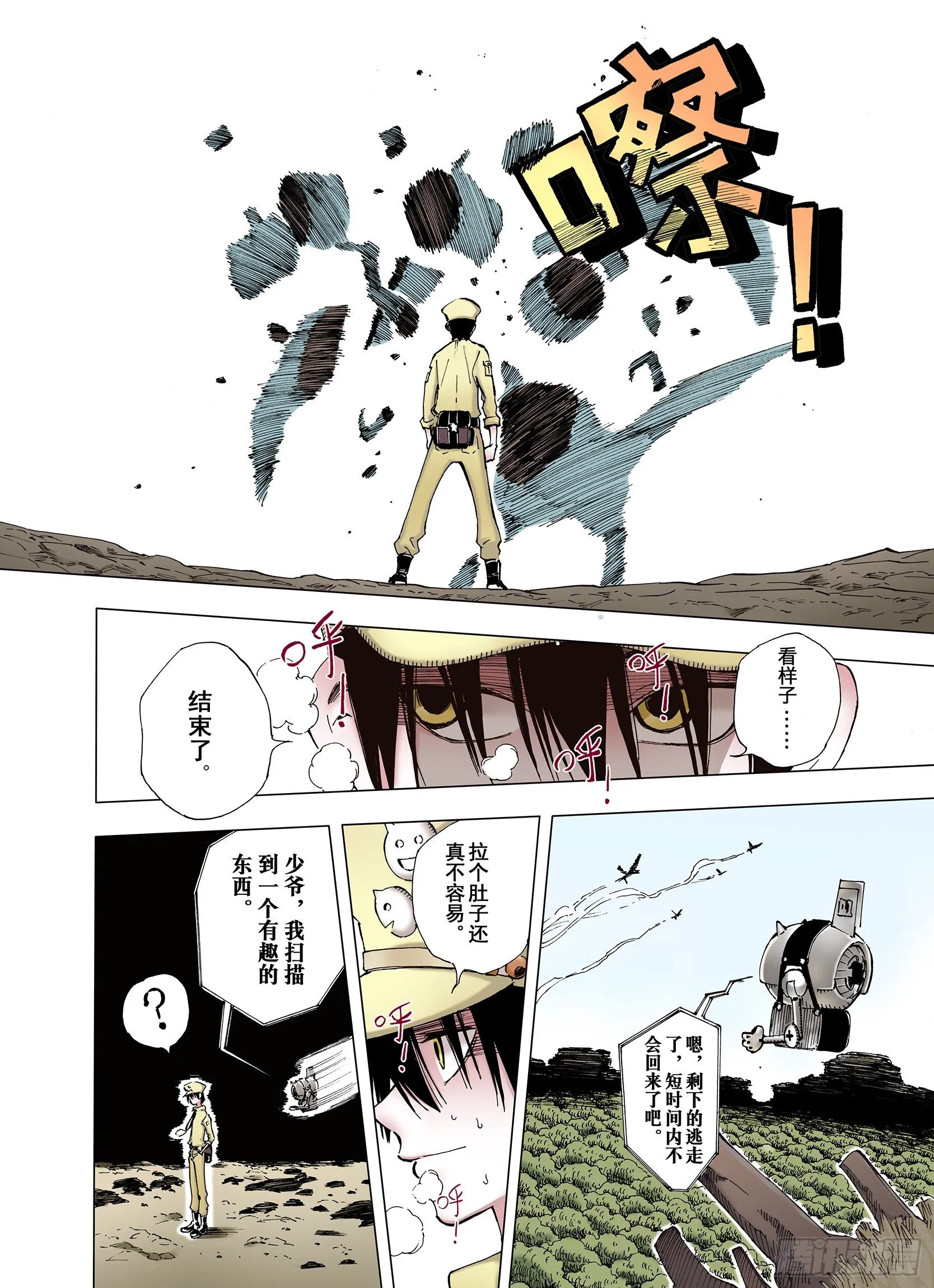 第3话 魑魅之花 第16页