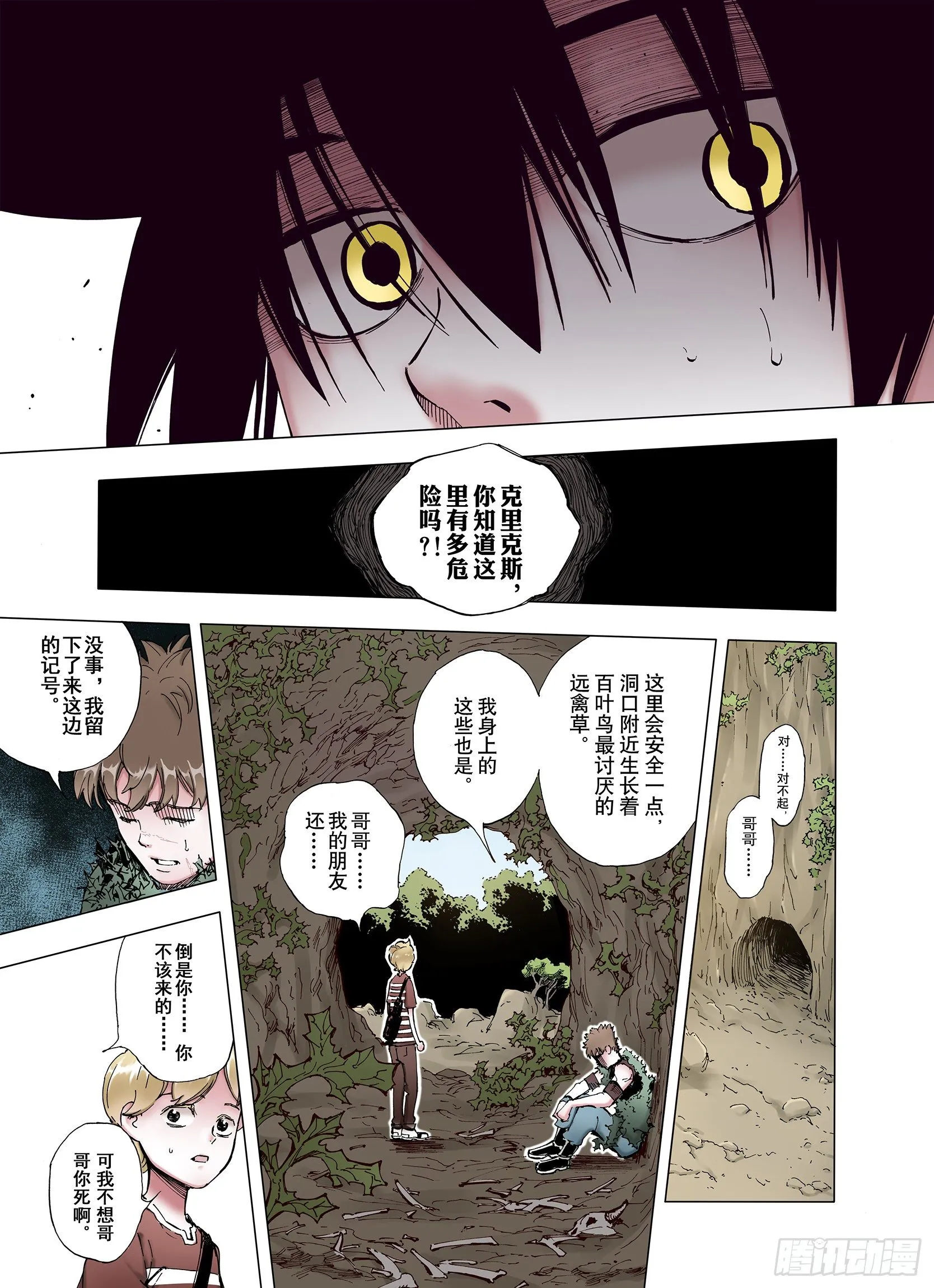 第3话 魑魅之花 第17页