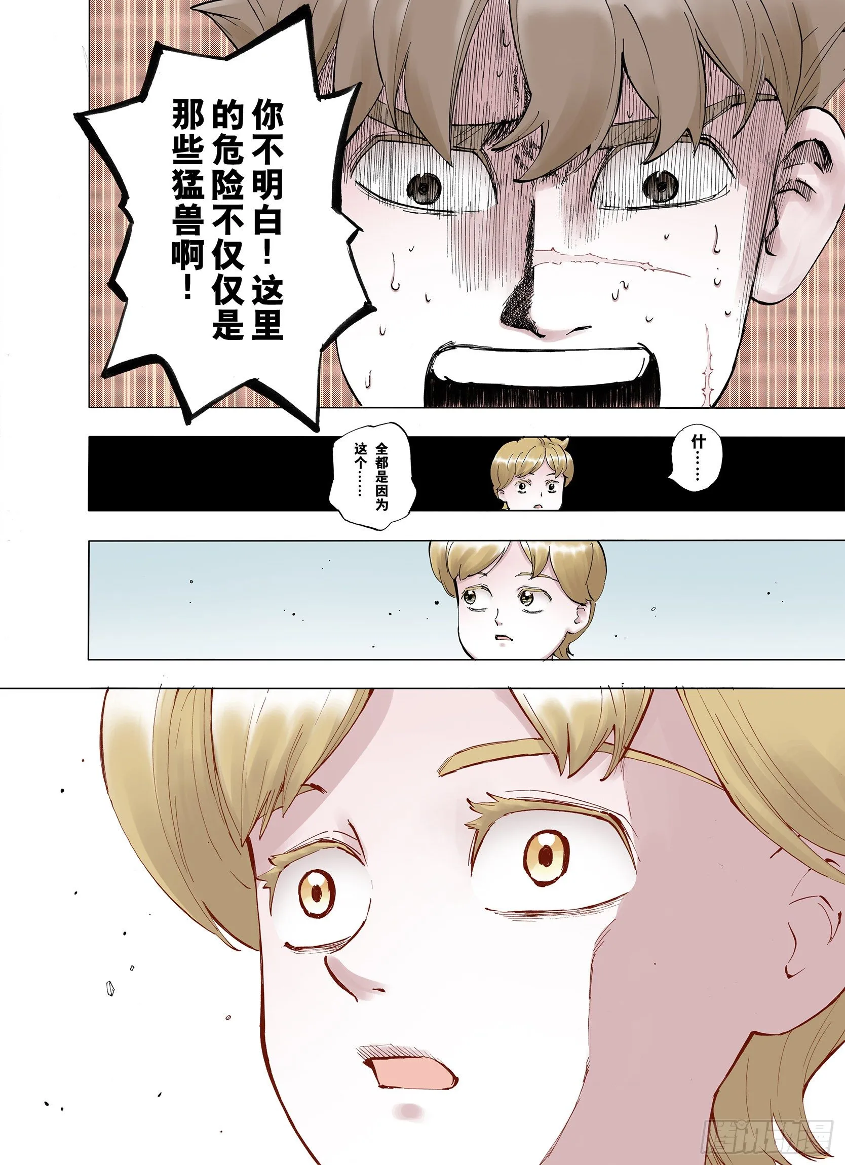 第3话 魑魅之花 第18页