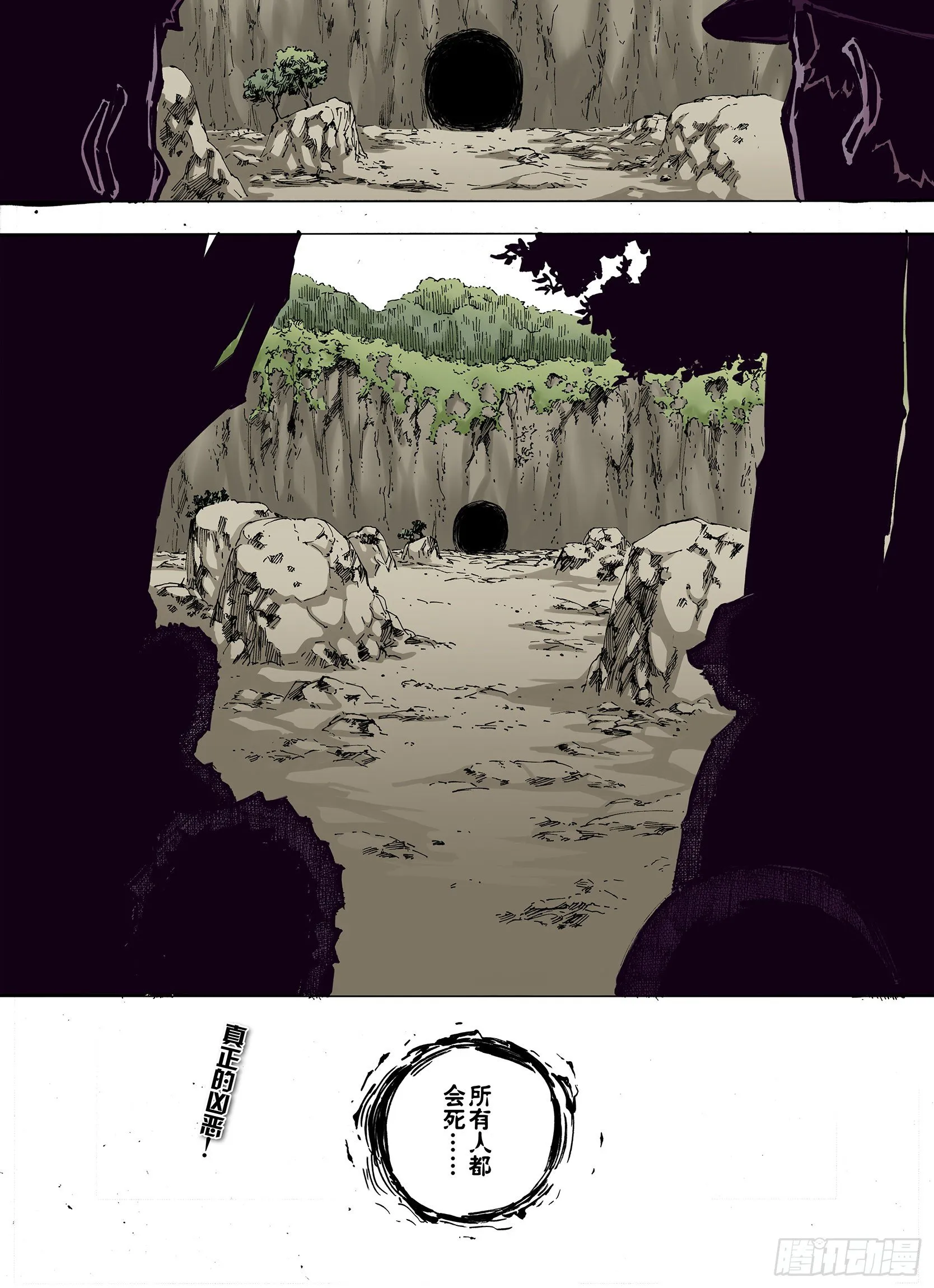 第3话 魑魅之花 第20页