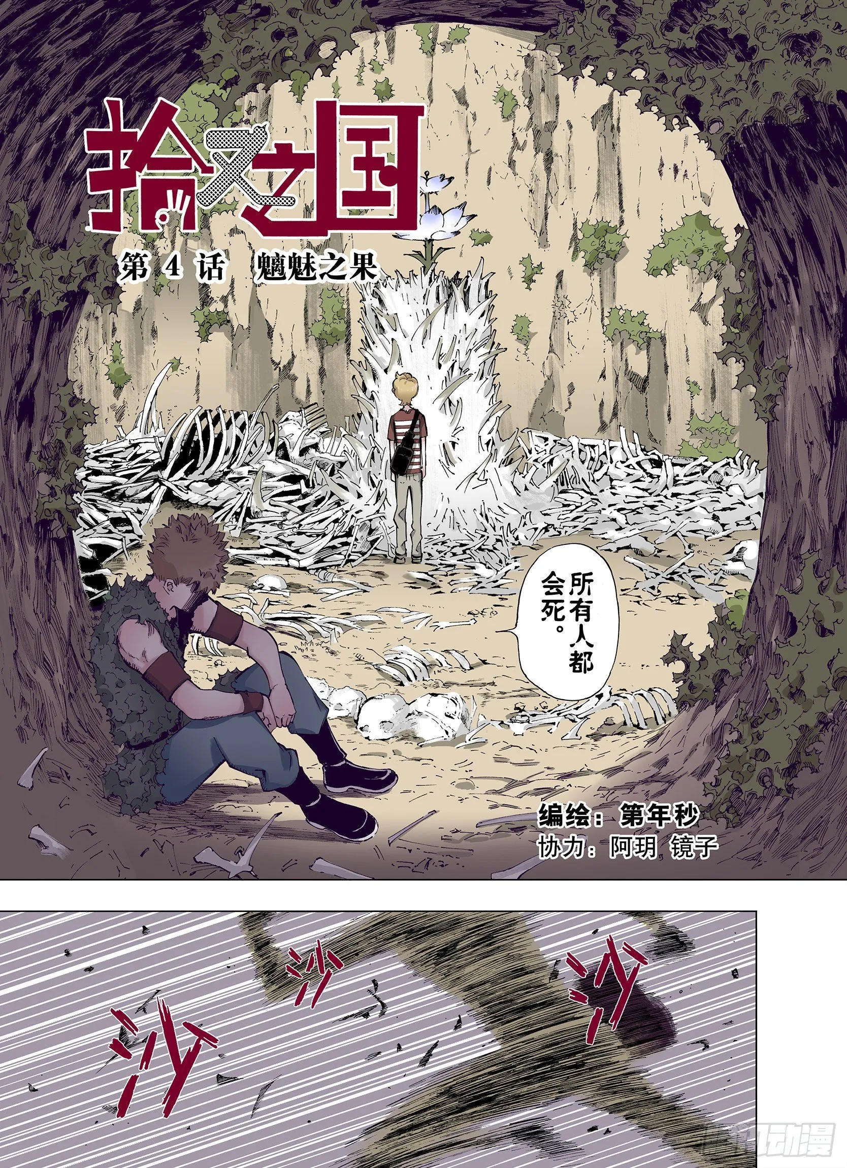第4话 魑魅之果 第1页