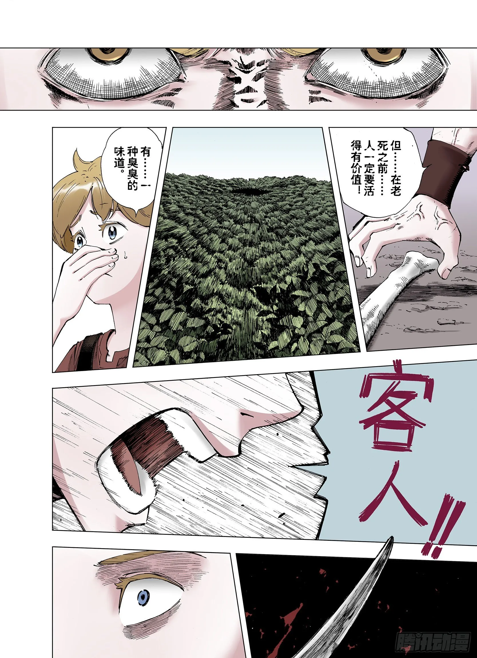 第4话 魑魅之果 第2页