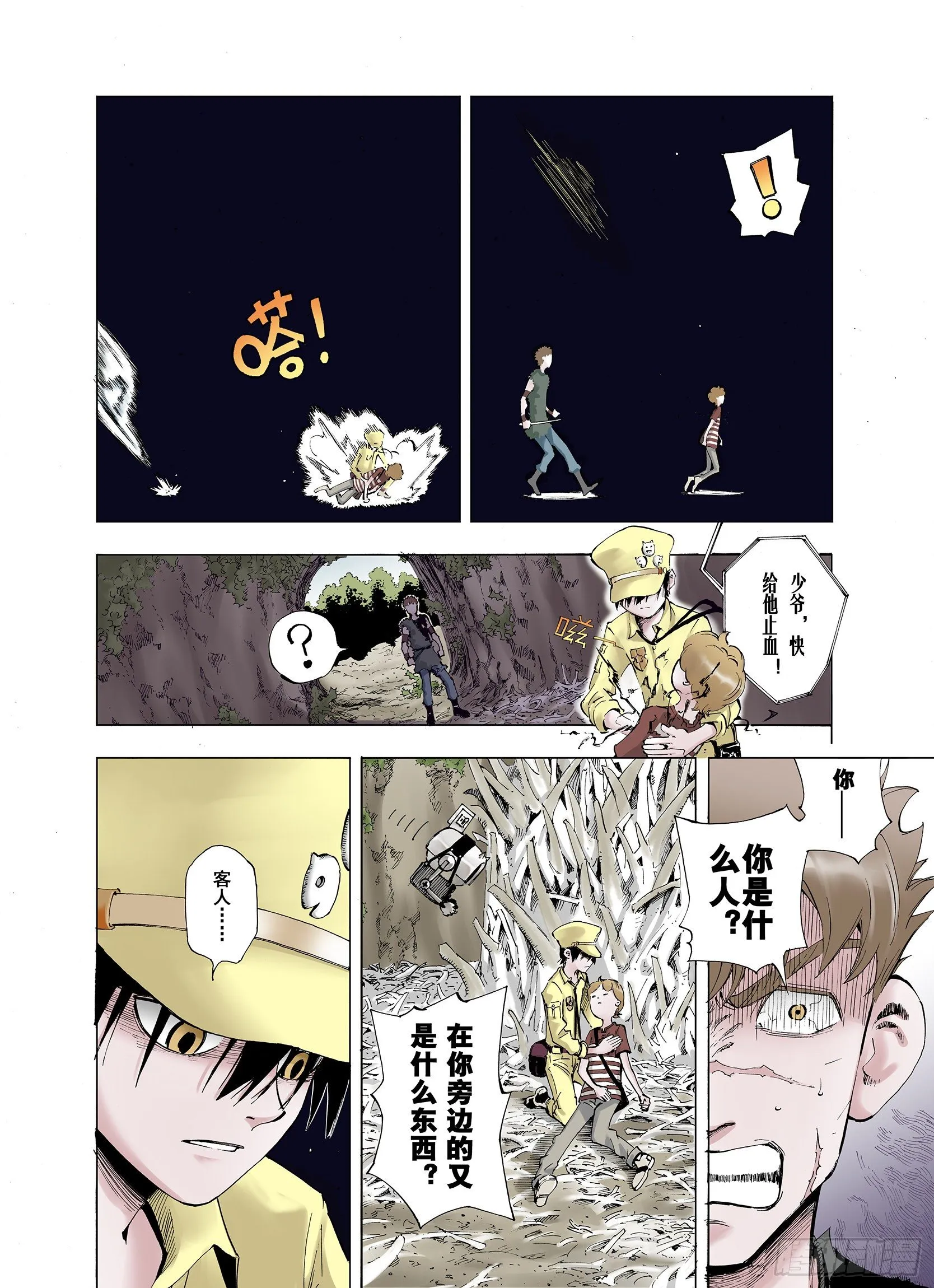 第4话 魑魅之果 第4页