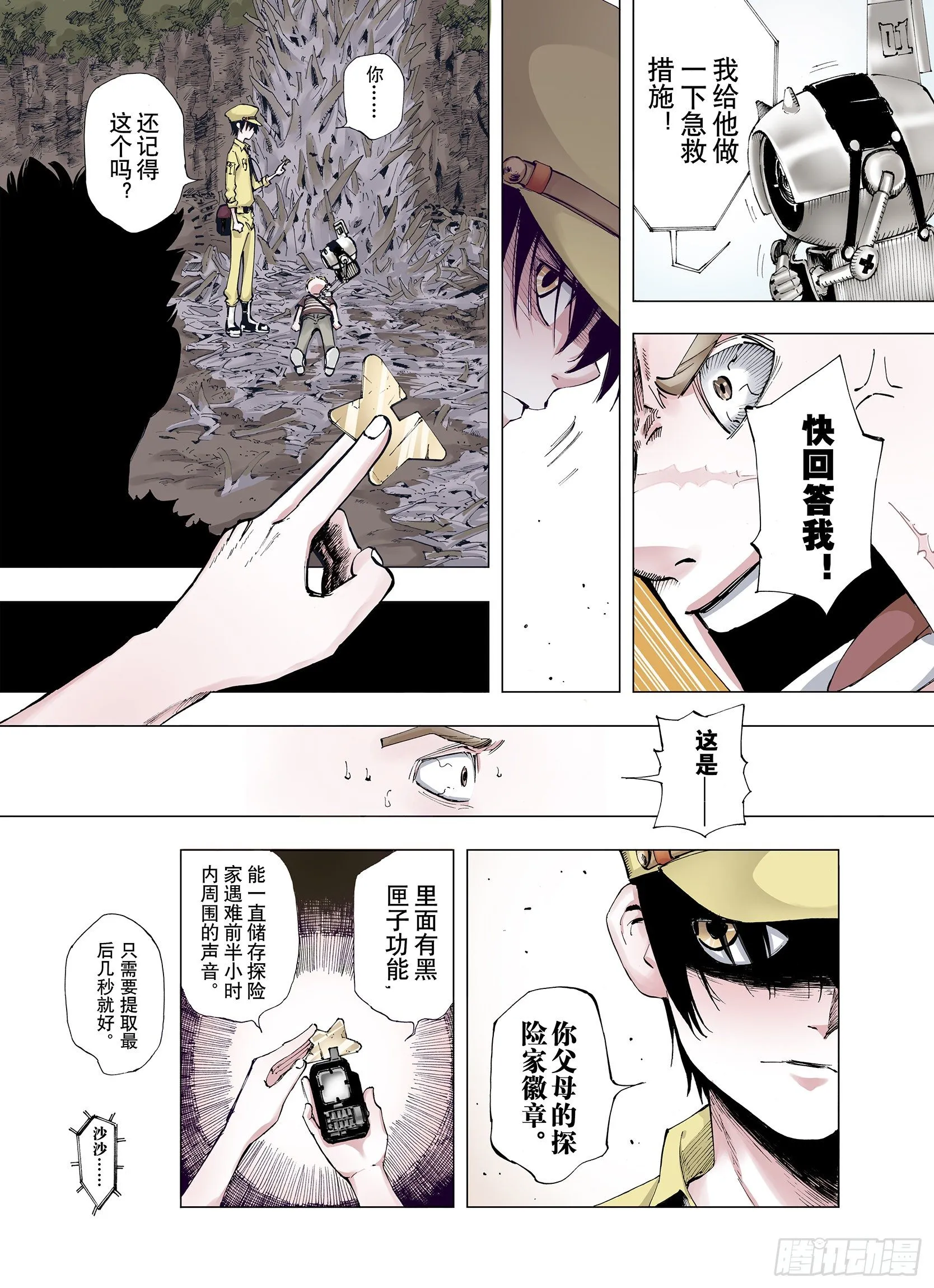 第4话 魑魅之果 第5页
