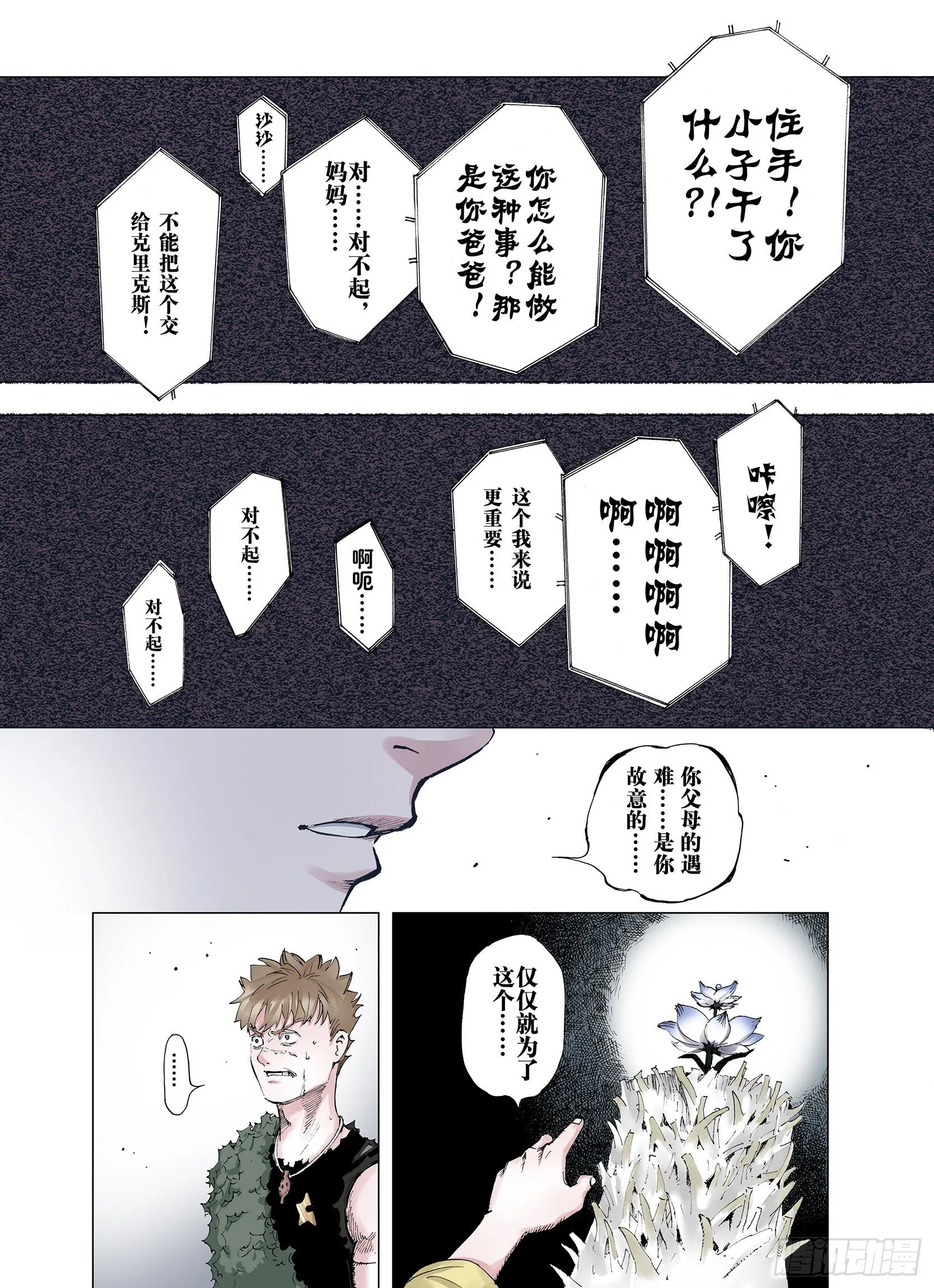 第4话 魑魅之果 第6页