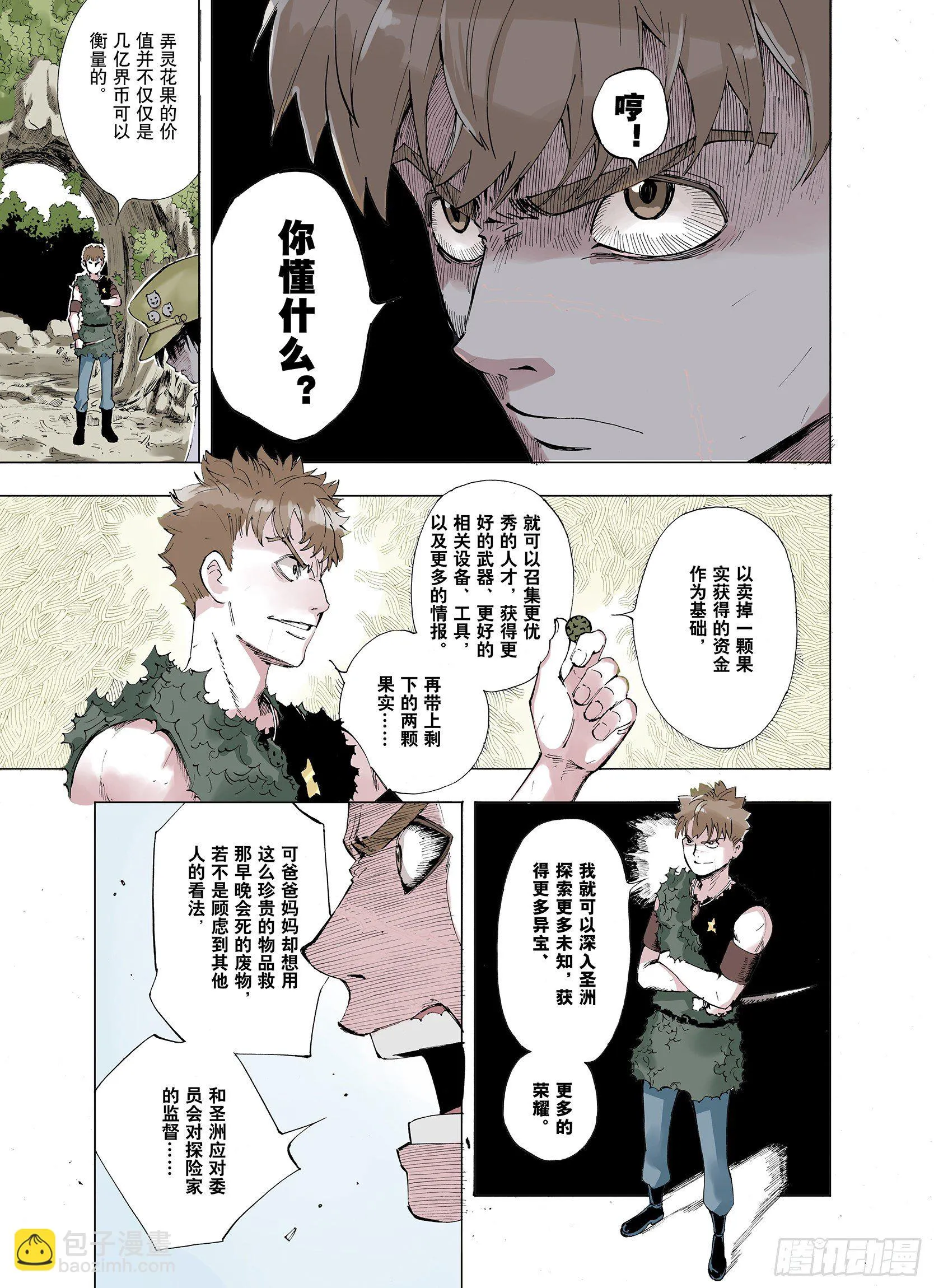 第4话 魑魅之果 第7页