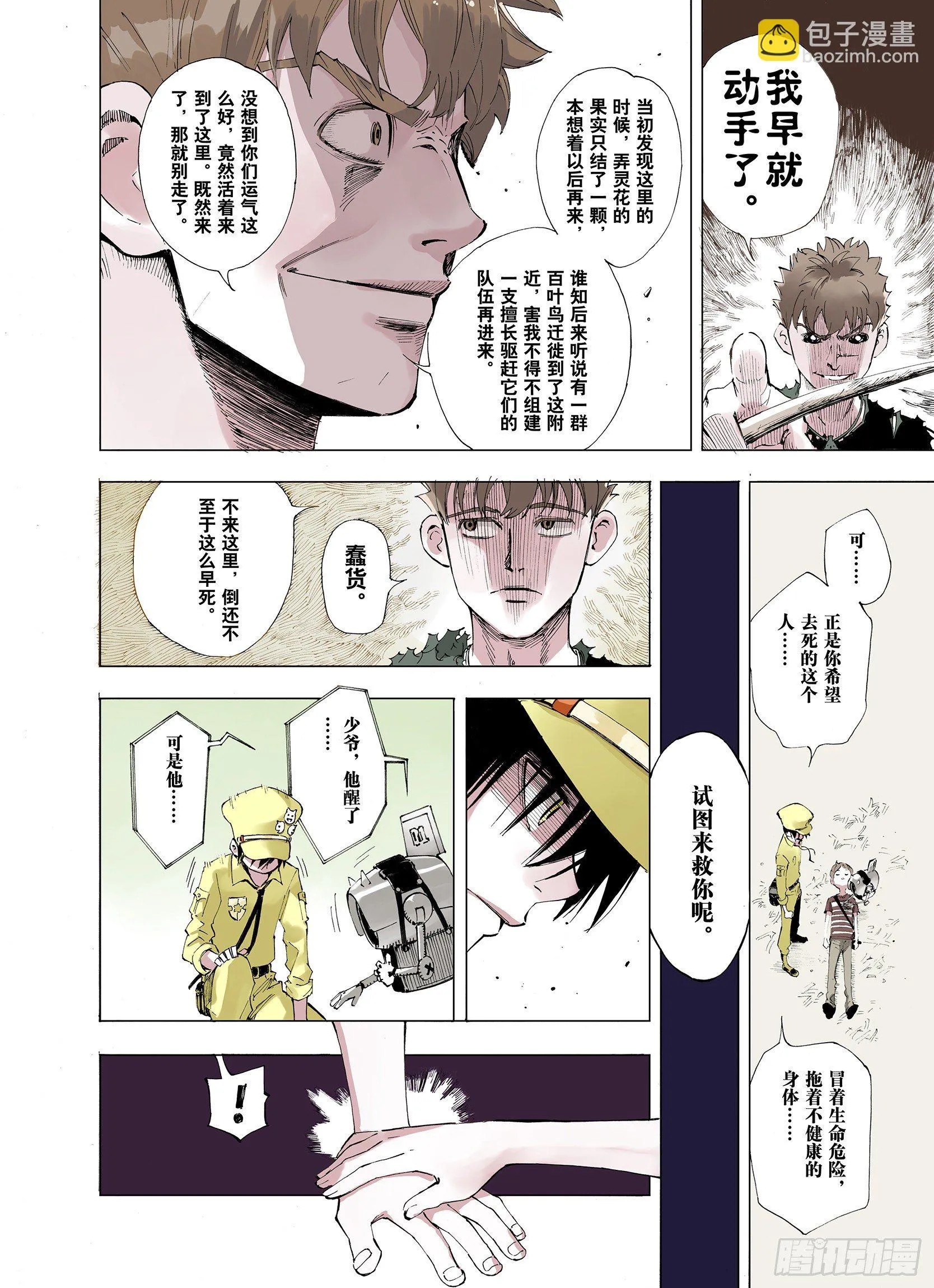 第4话 魑魅之果 第8页