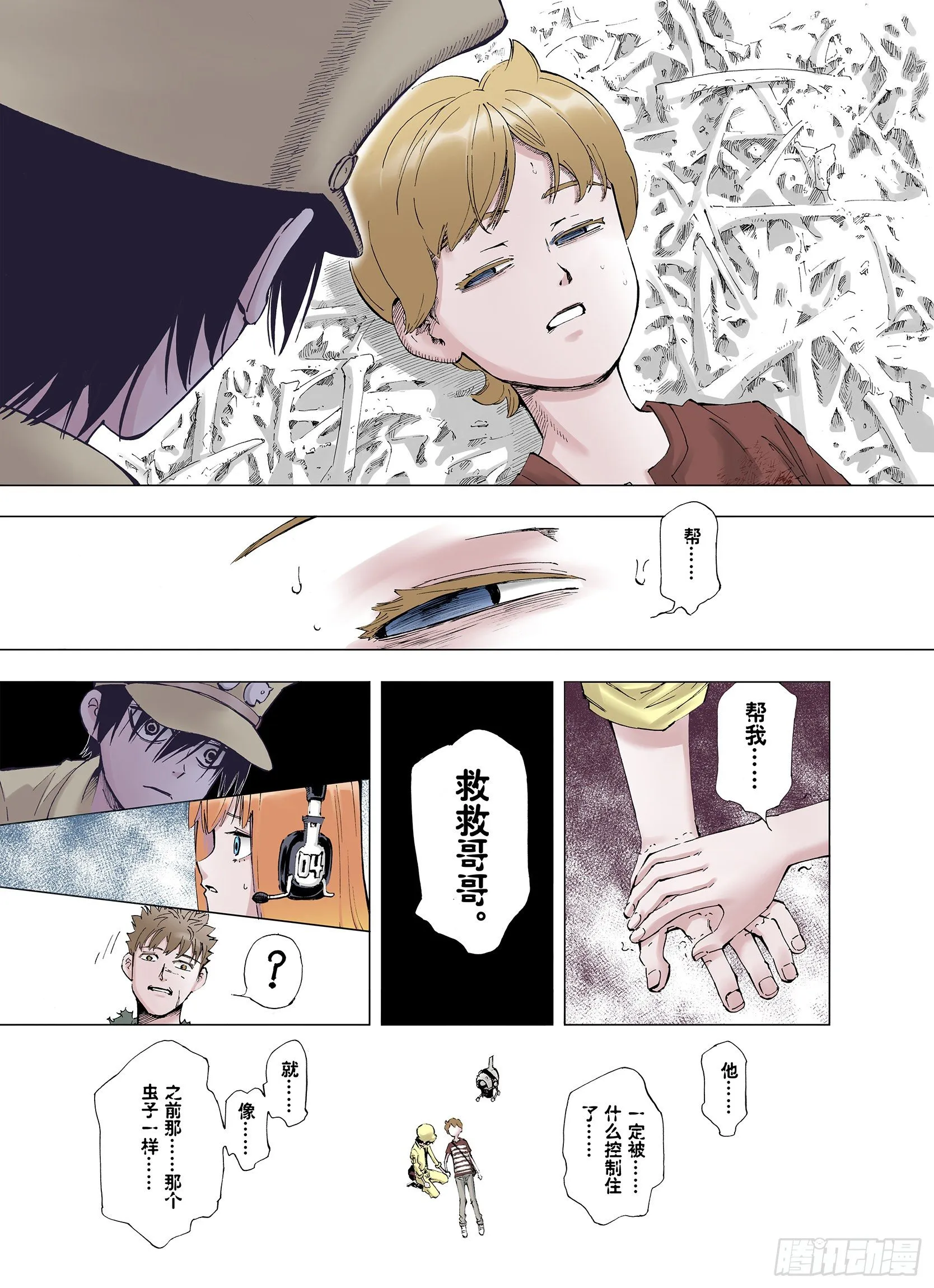 第4话 魑魅之果 第9页