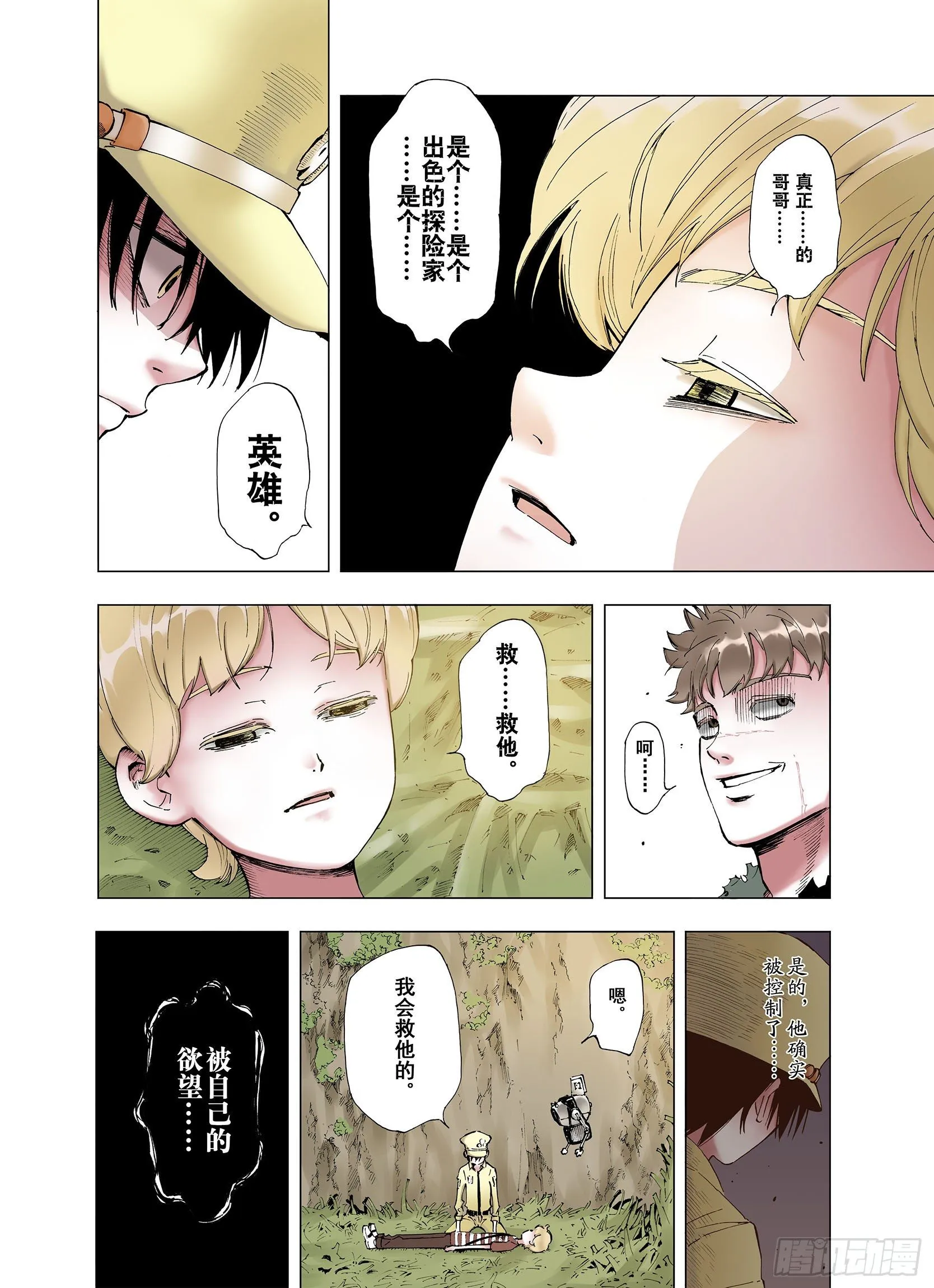 第4话 魑魅之果 第10页