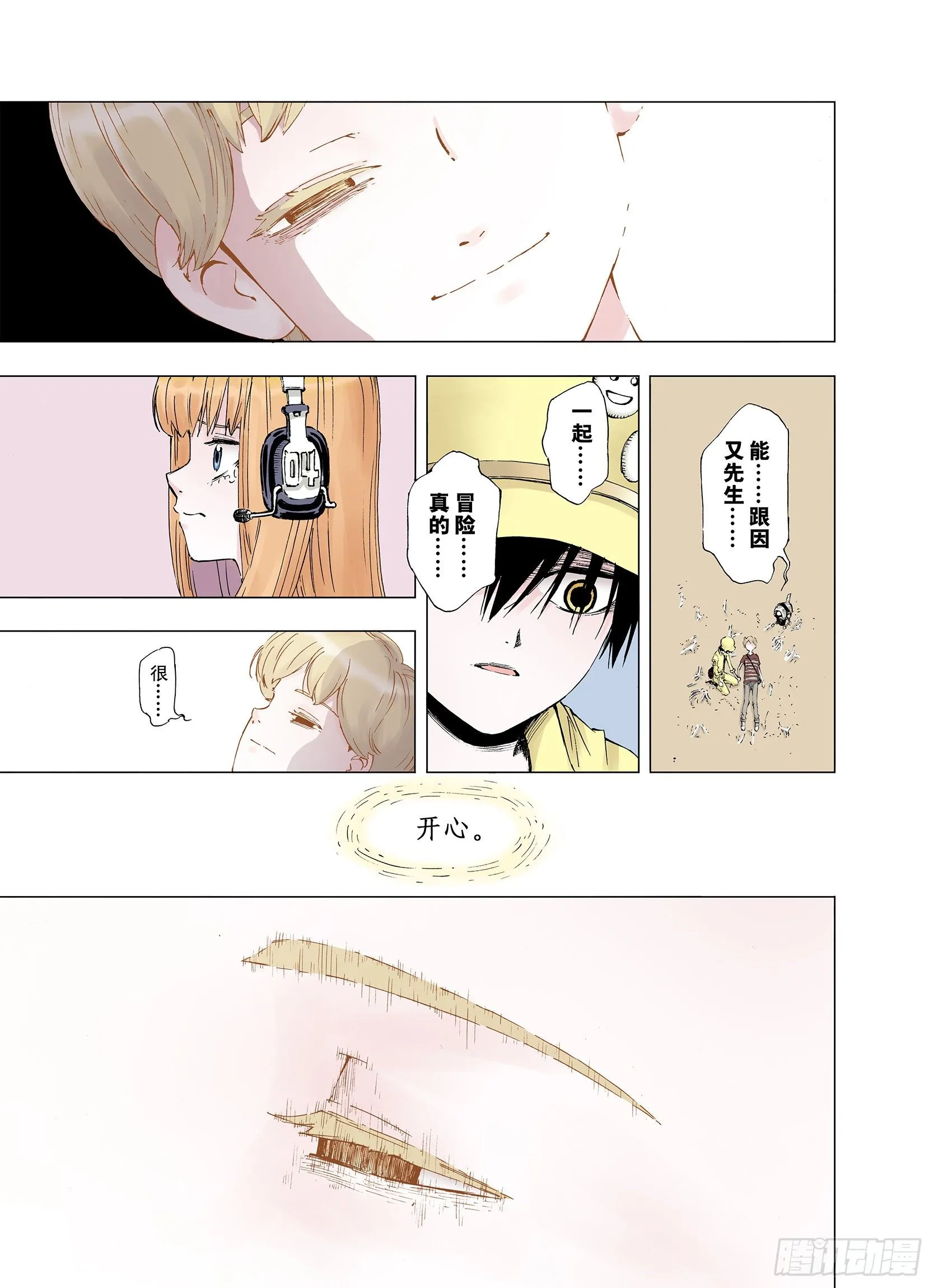 第4话 魑魅之果 第11页