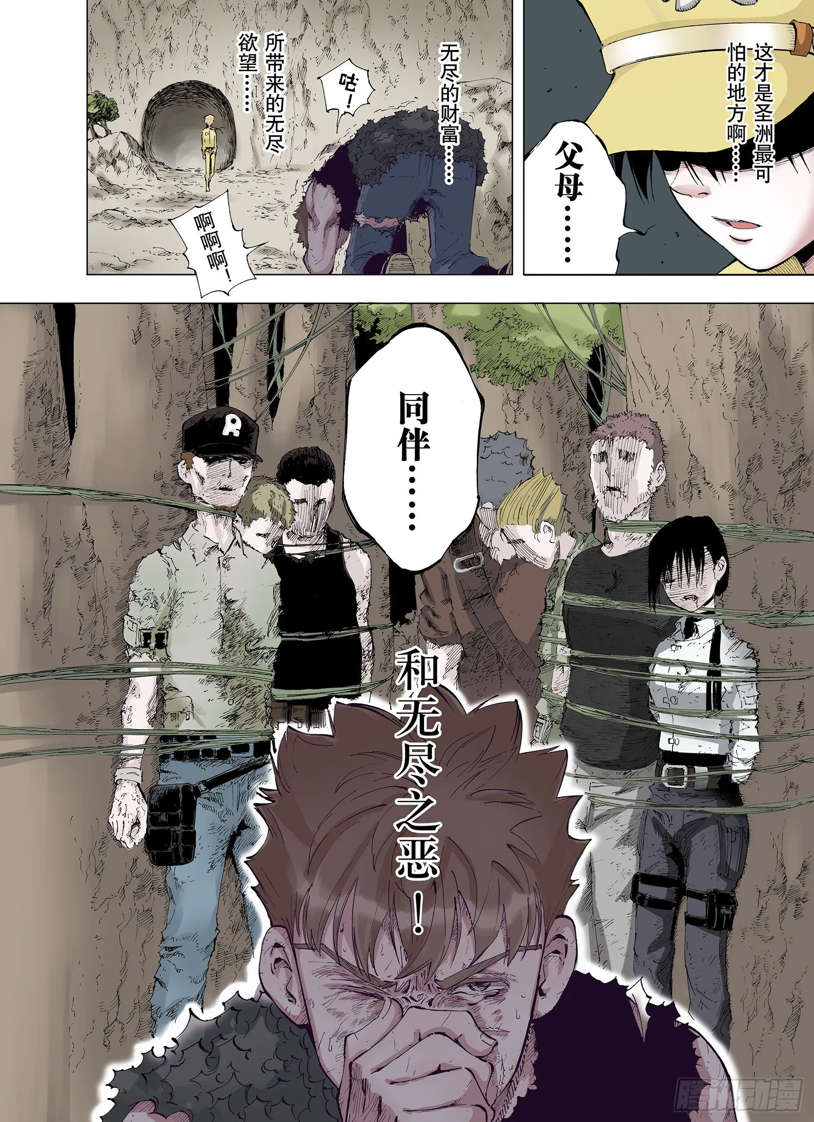 第4话 魑魅之果 第14页