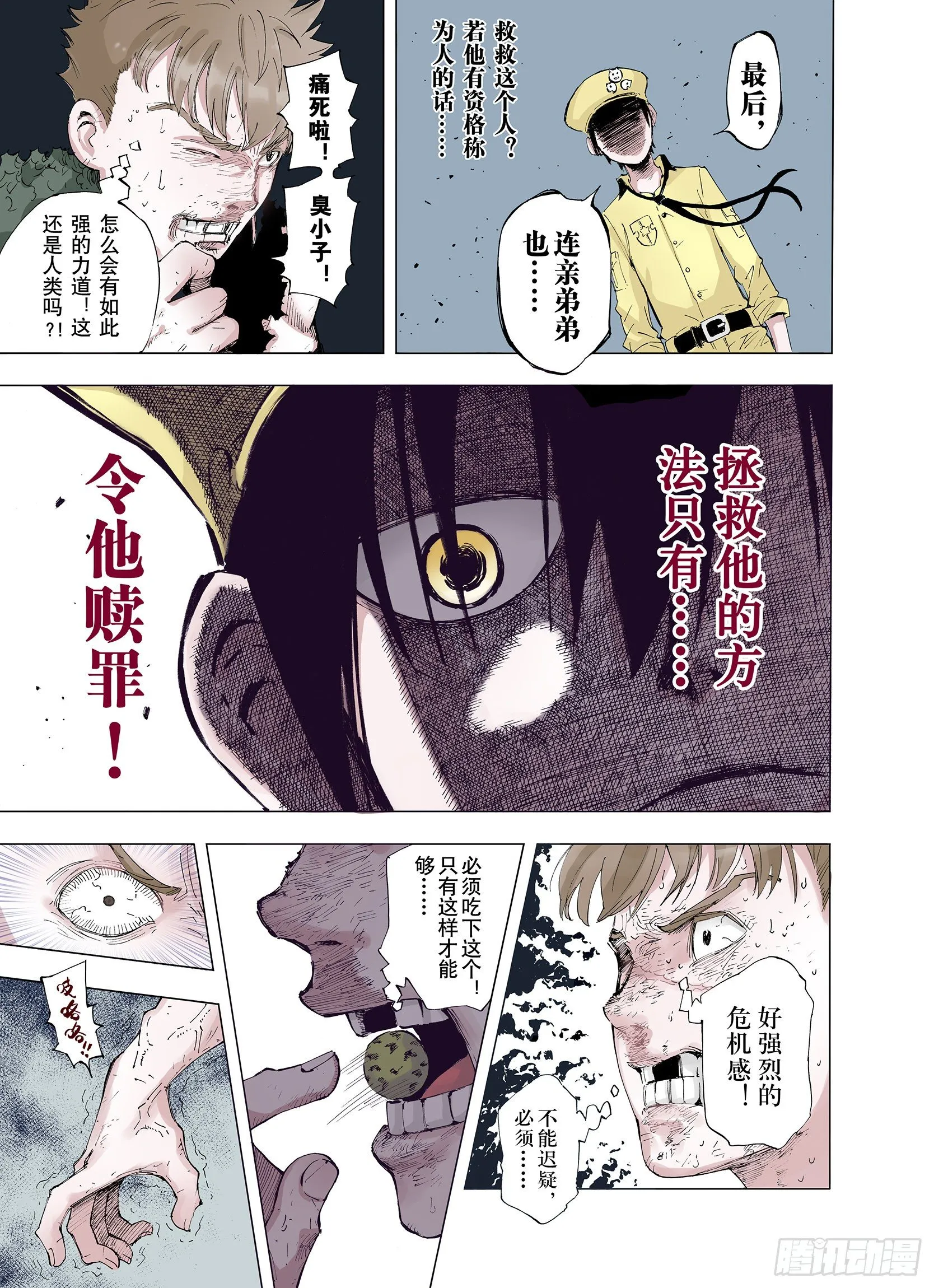 第4话 魑魅之果 第15页