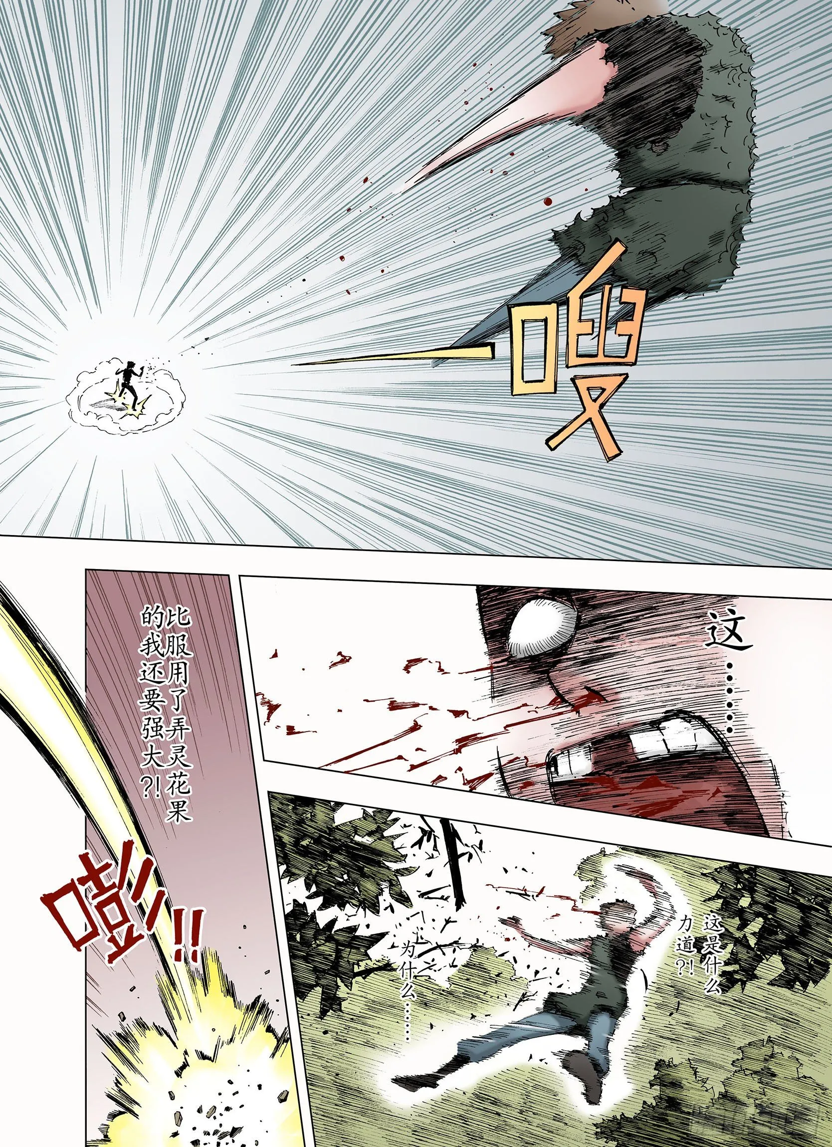 第4话 魑魅之果 第18页