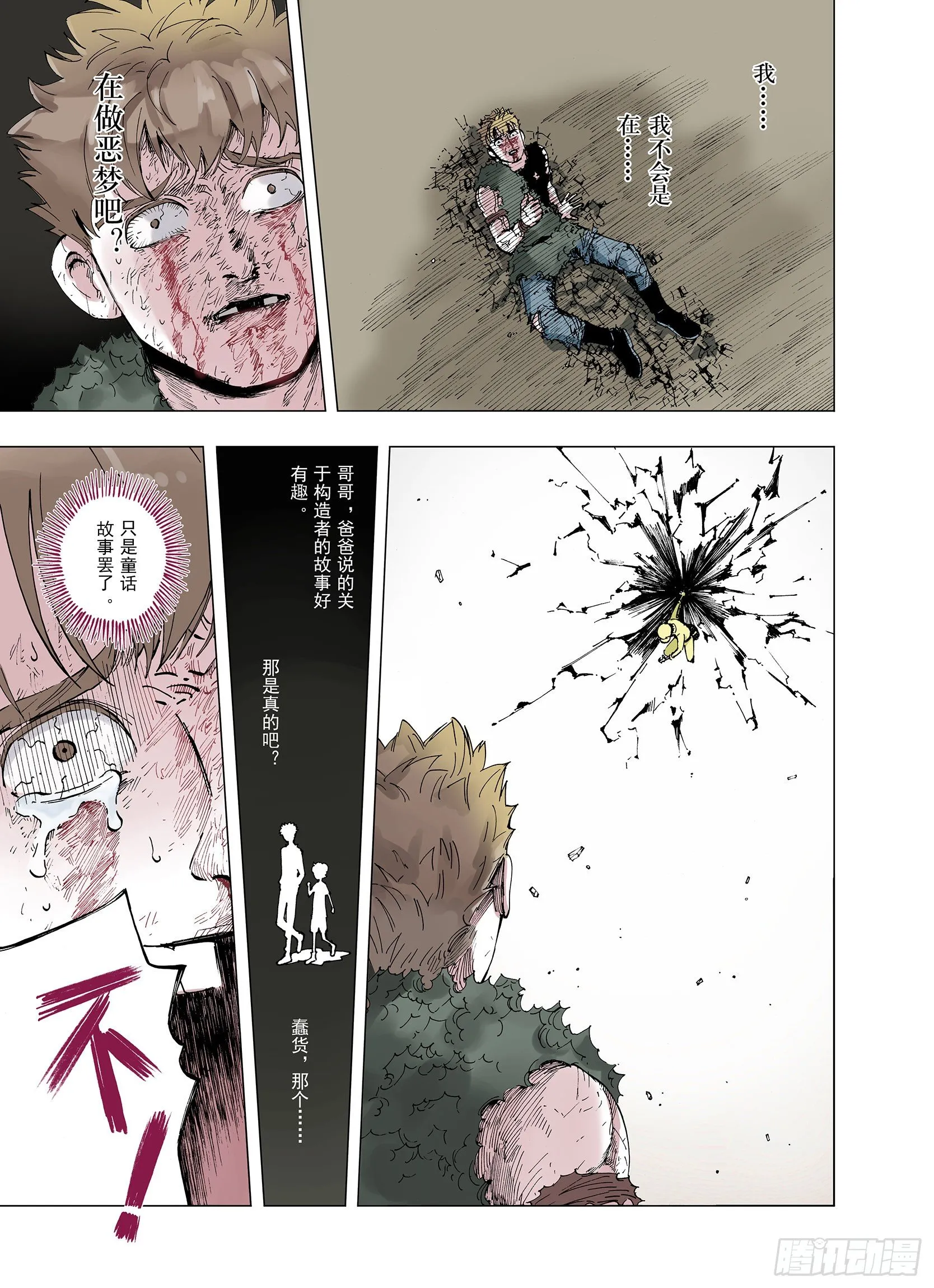 第4话 魑魅之果 第21页