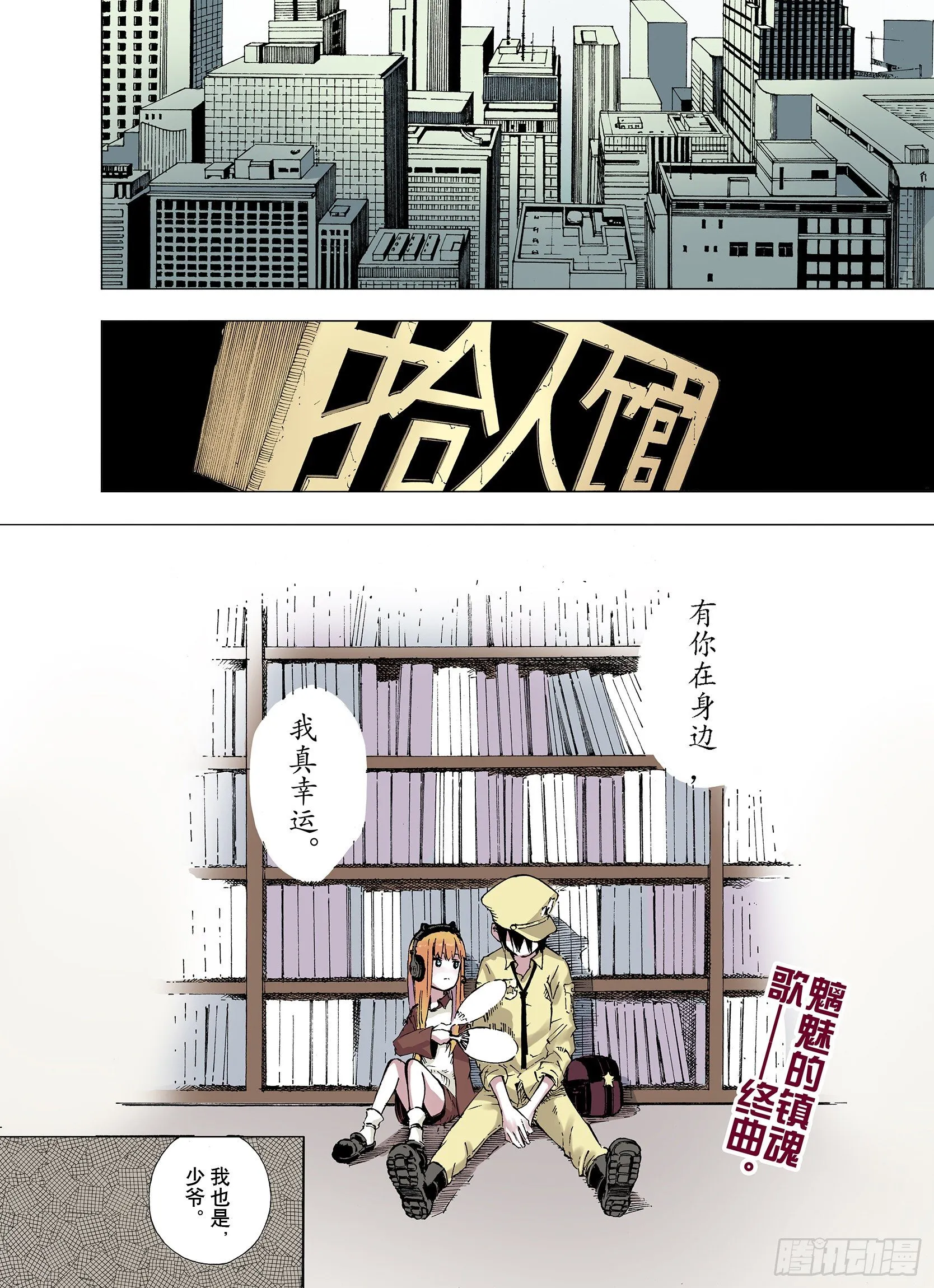 第4话 魑魅之果 第24页