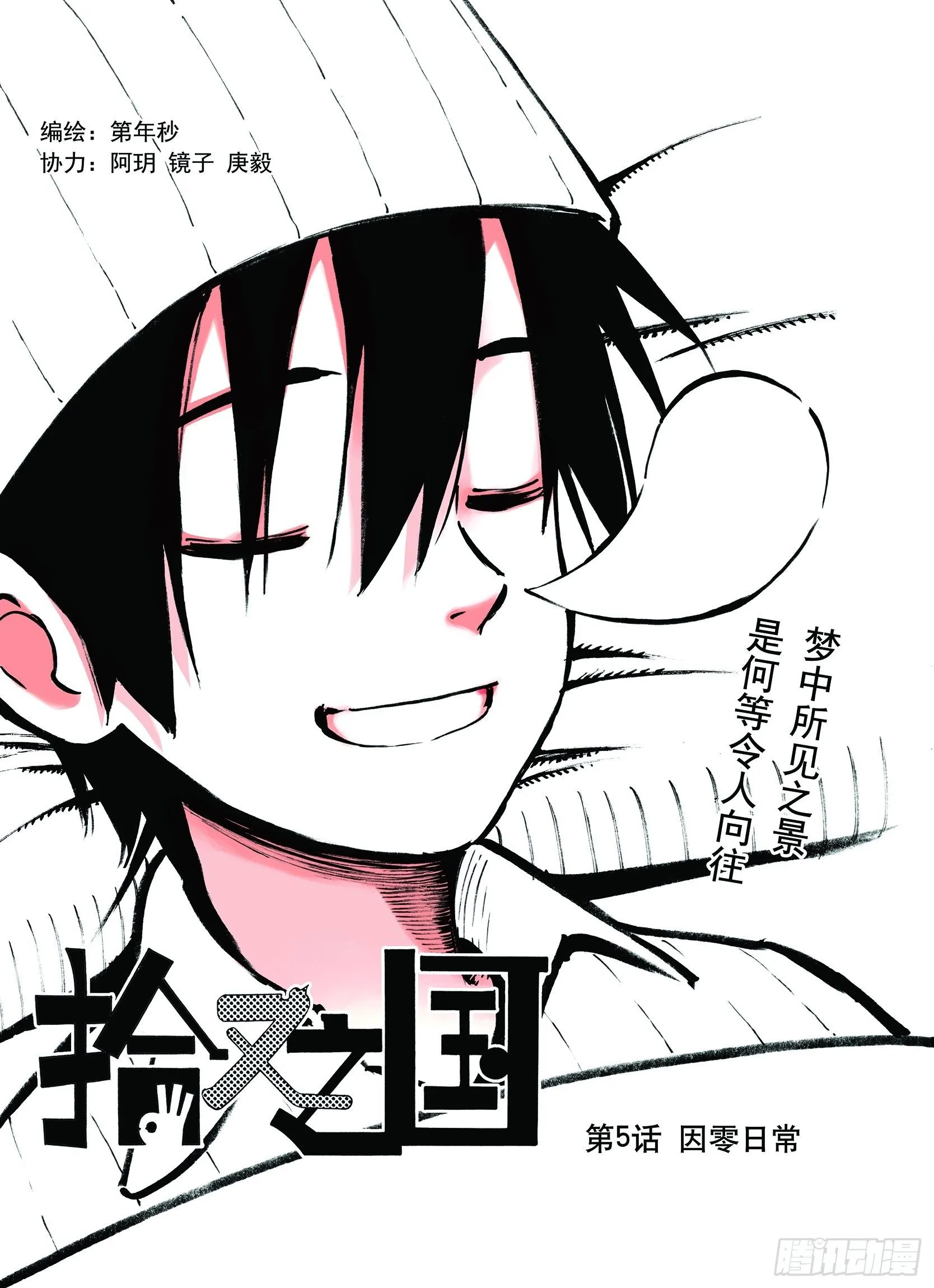 第5话 因零日常 第1页