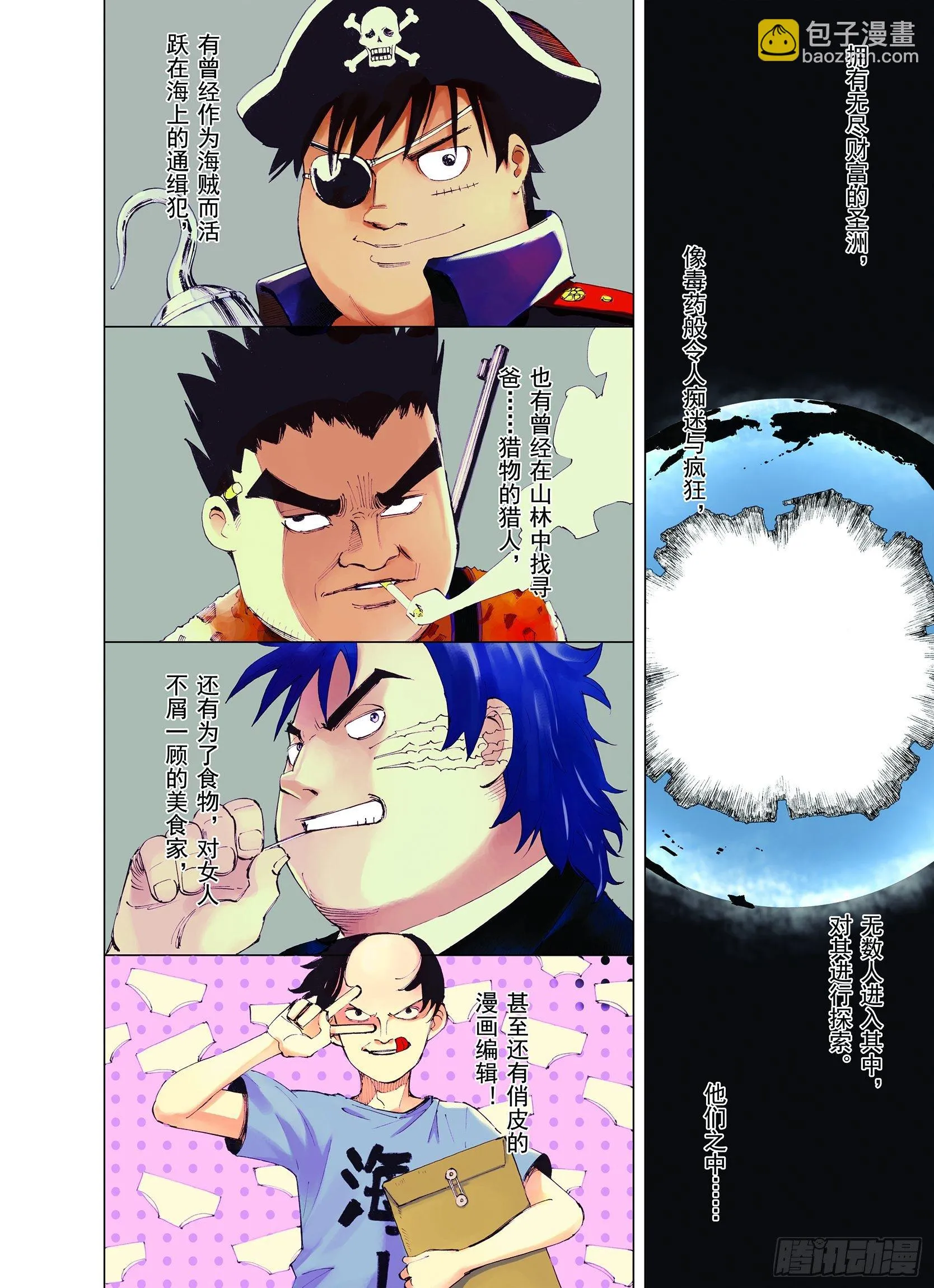 第5话 因零日常 第2页