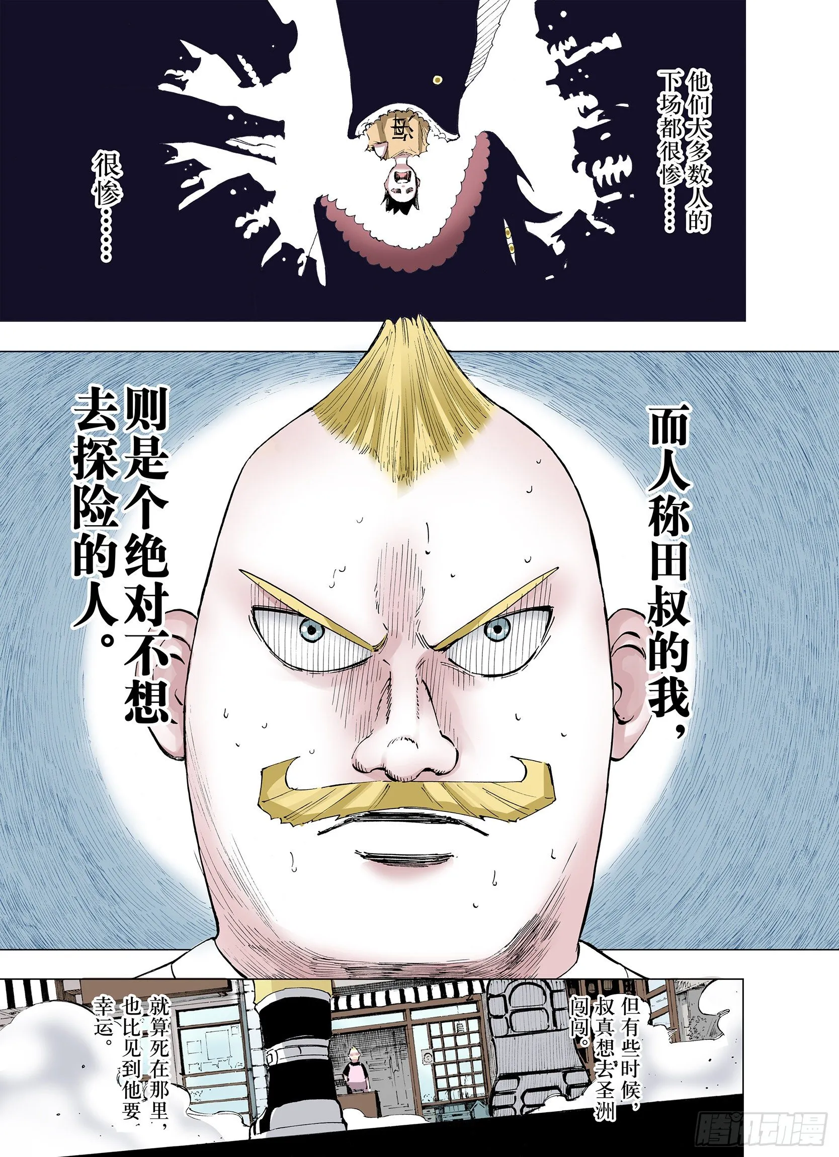 第5话 因零日常 第3页