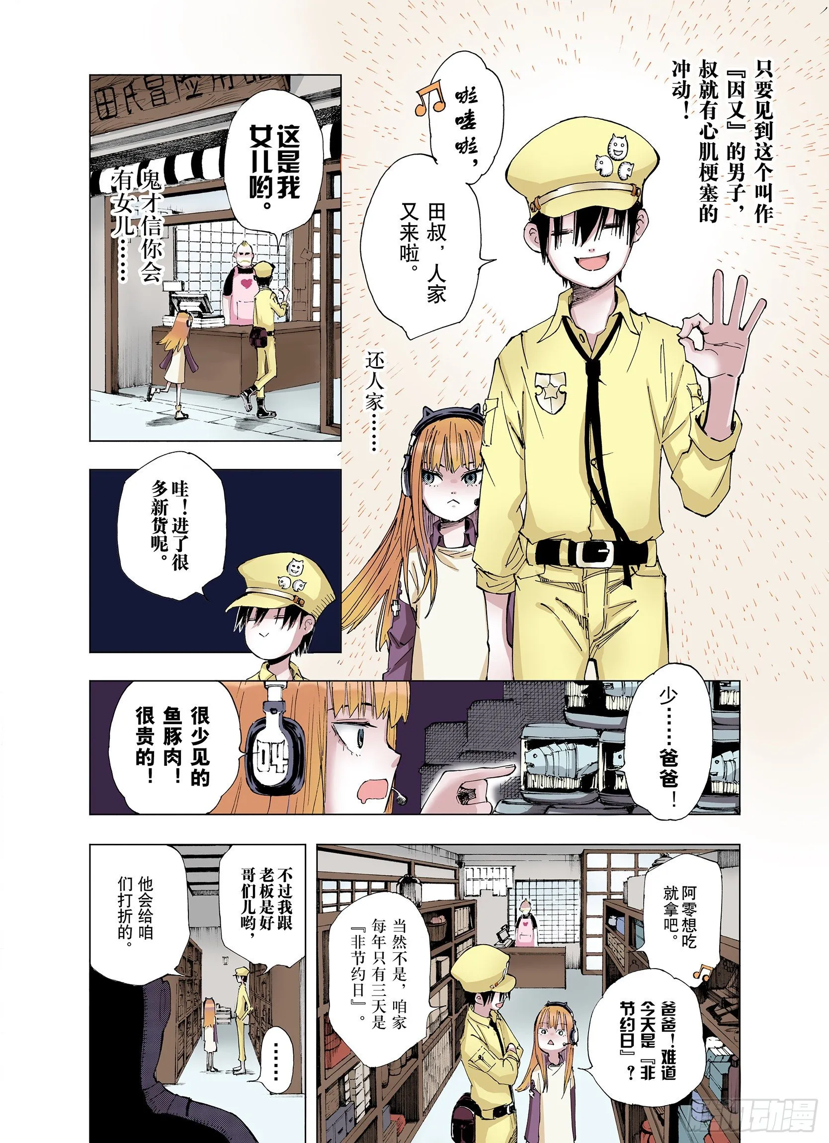 第5话 因零日常 第4页