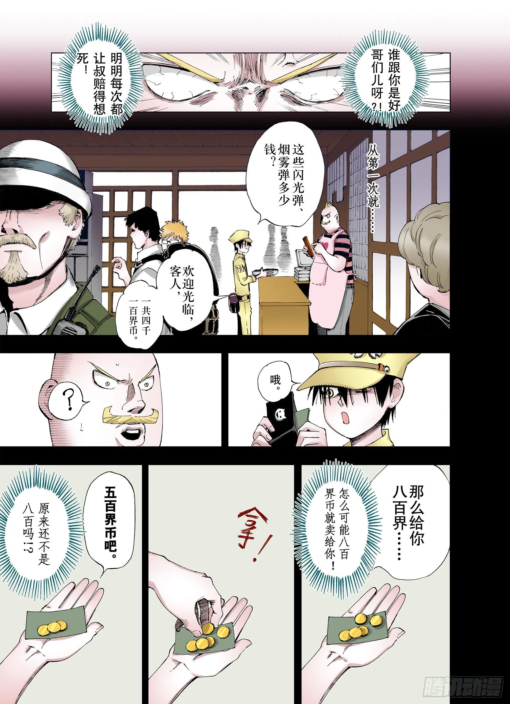 第5话 因零日常 第5页