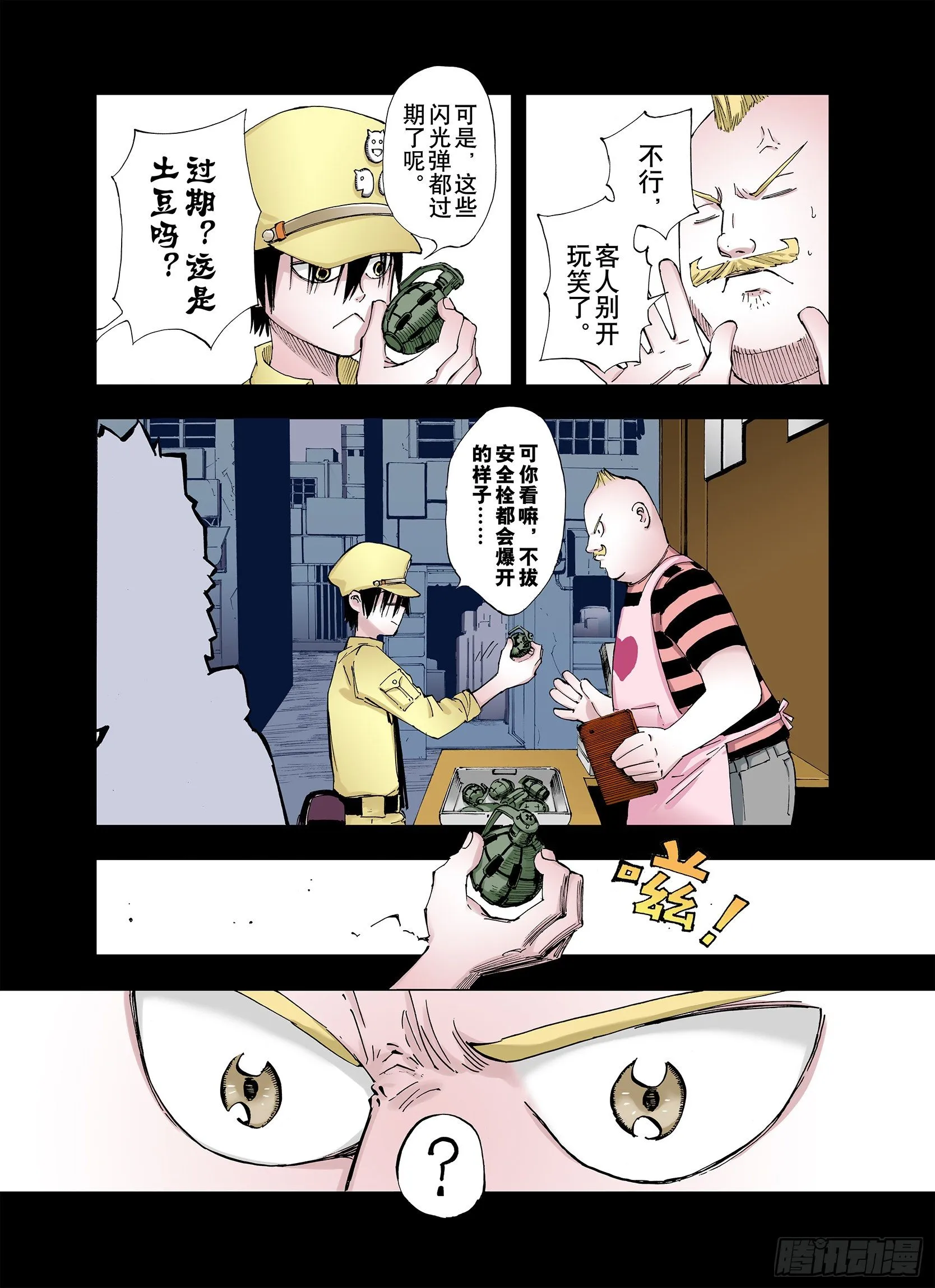 第5话 因零日常 第6页