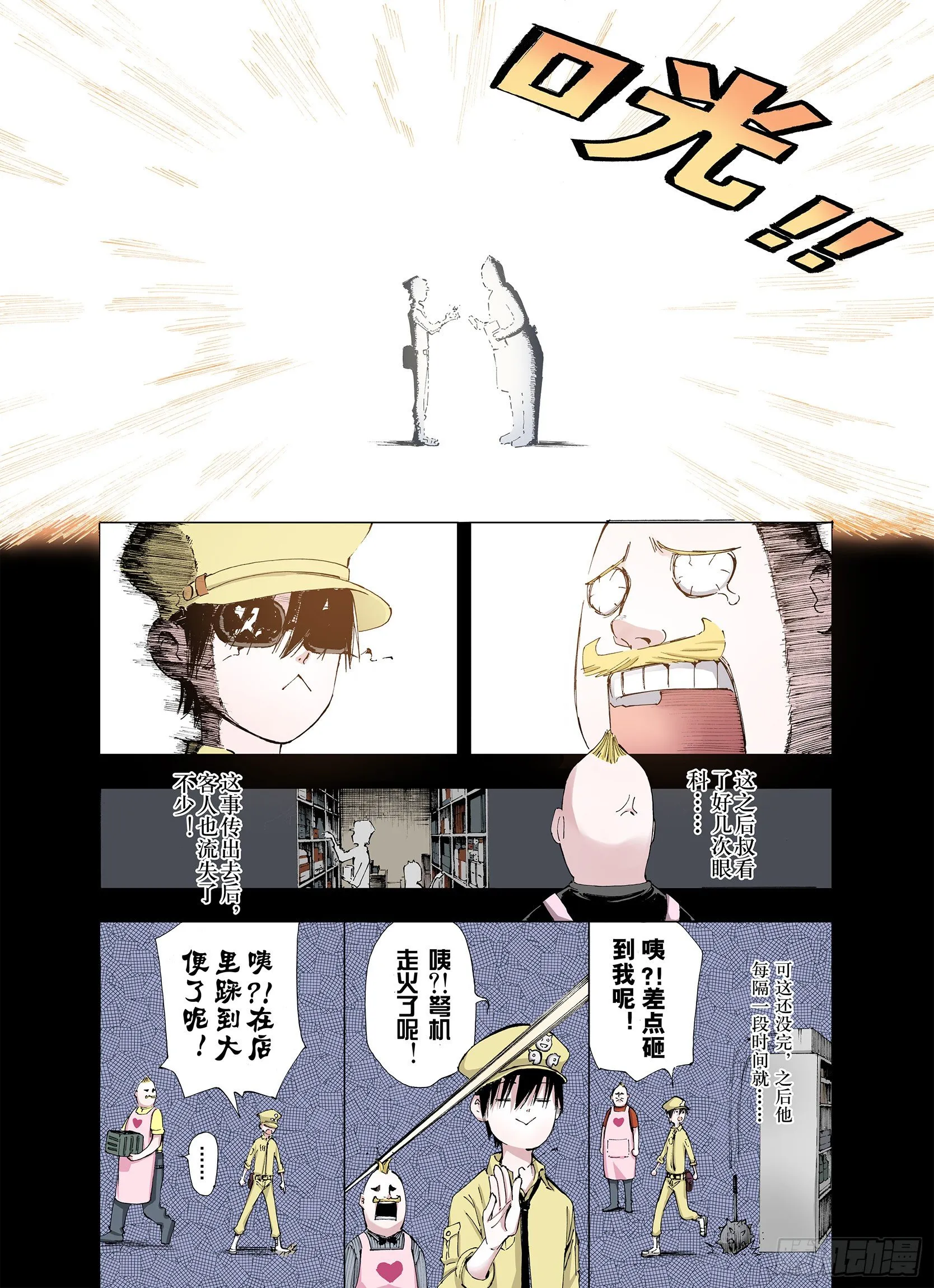 第5话 因零日常 第7页