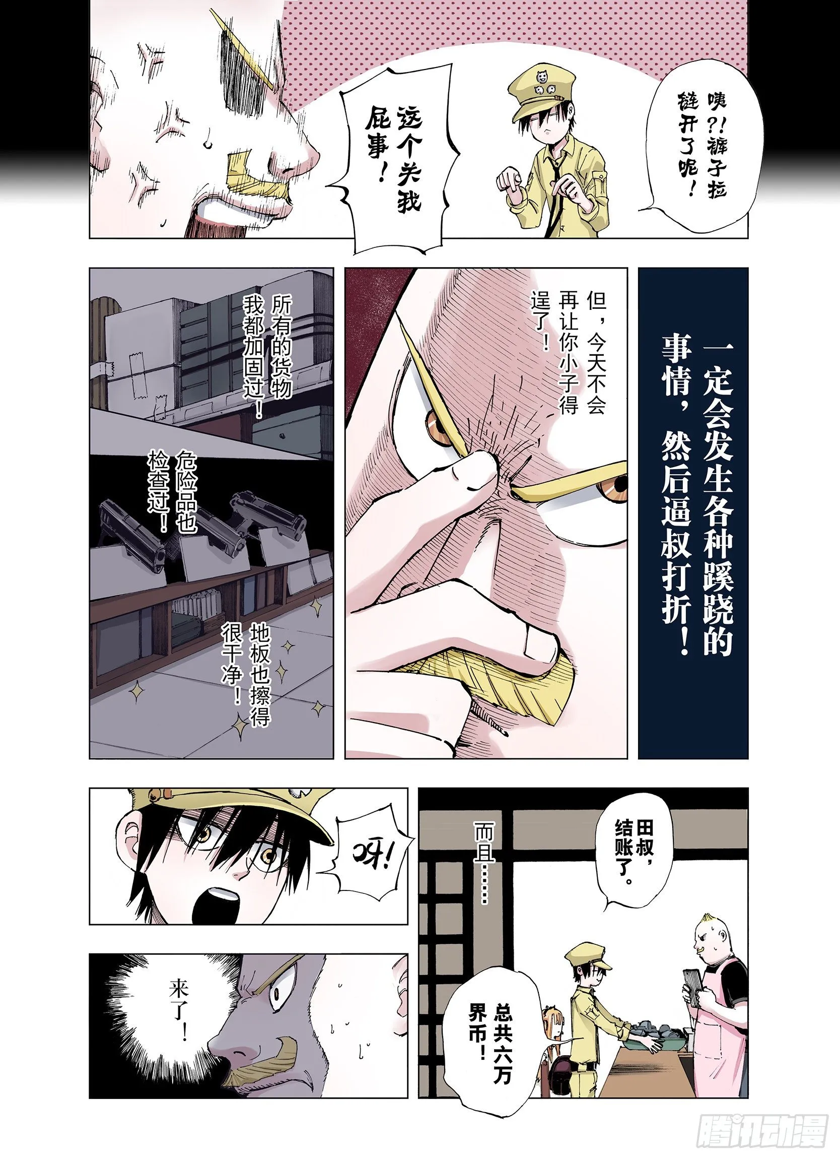 第5话 因零日常 第8页