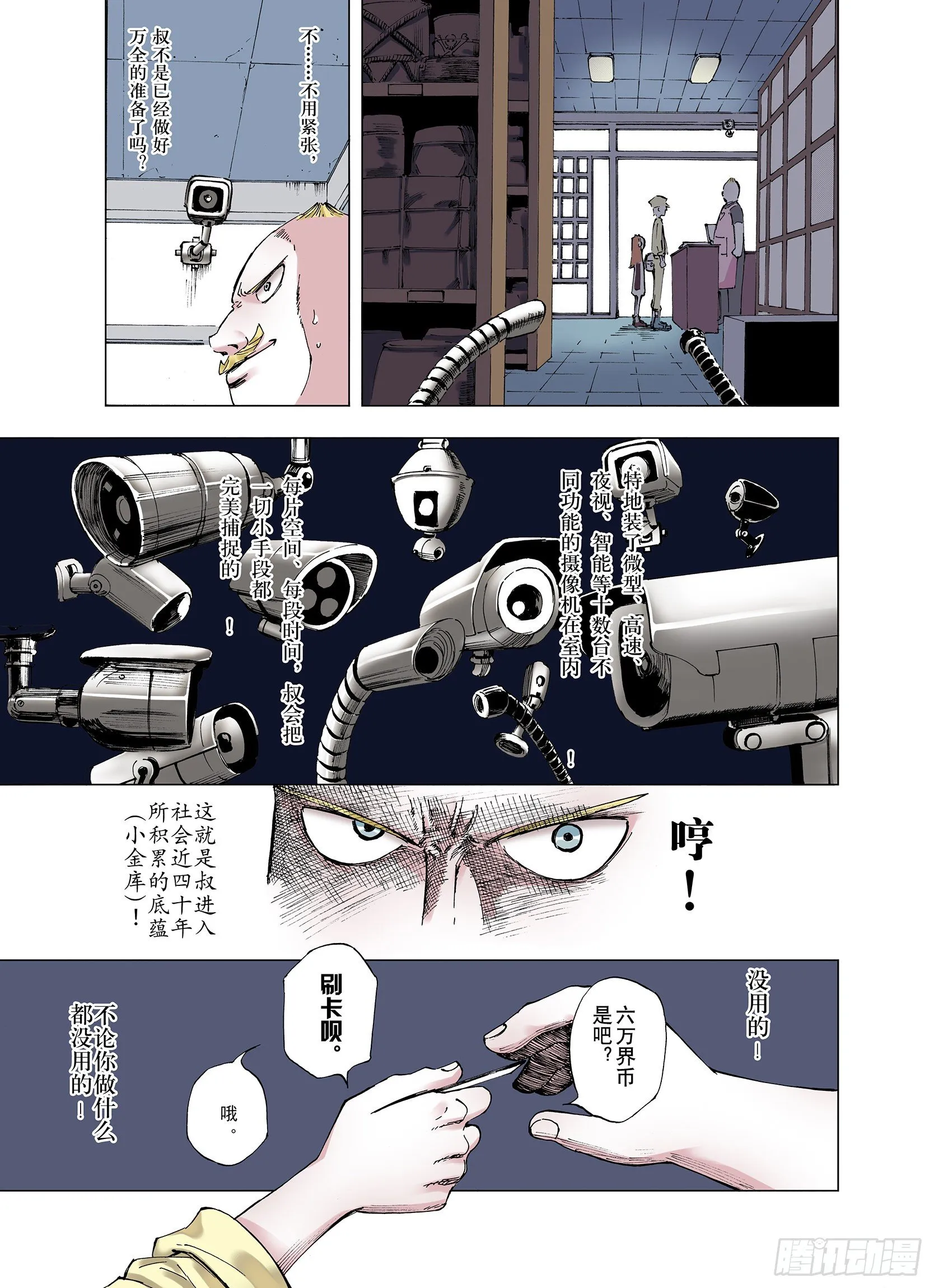 第5话 因零日常 第9页