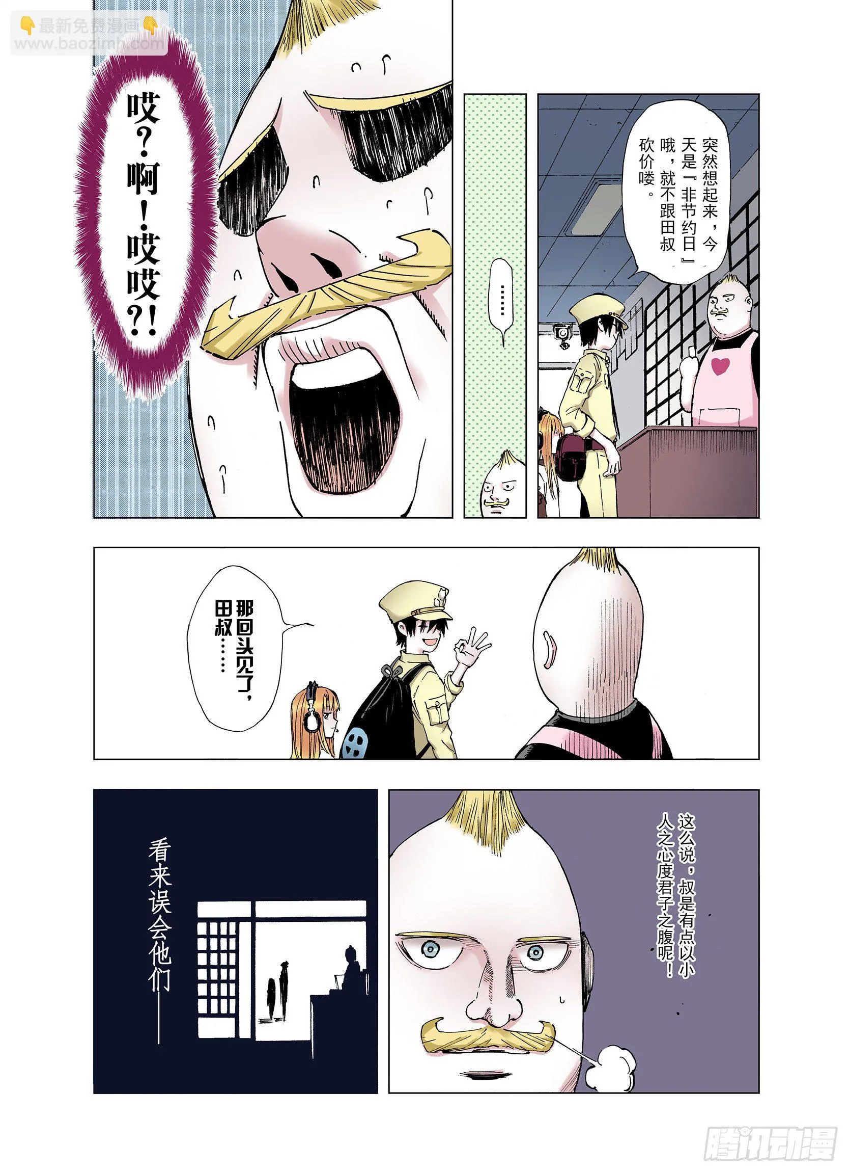 第5话 因零日常 第10页