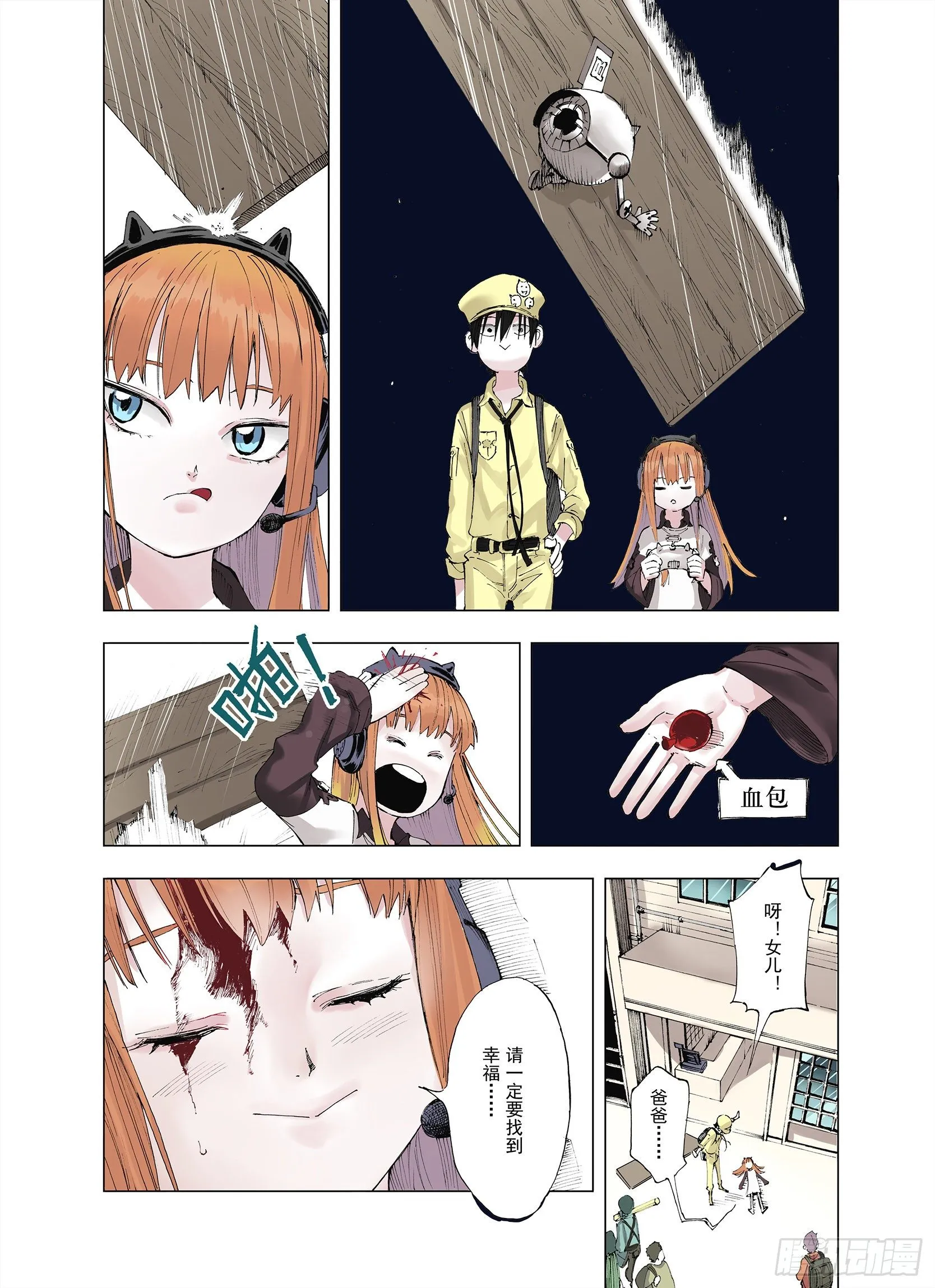 第5话 因零日常 第12页