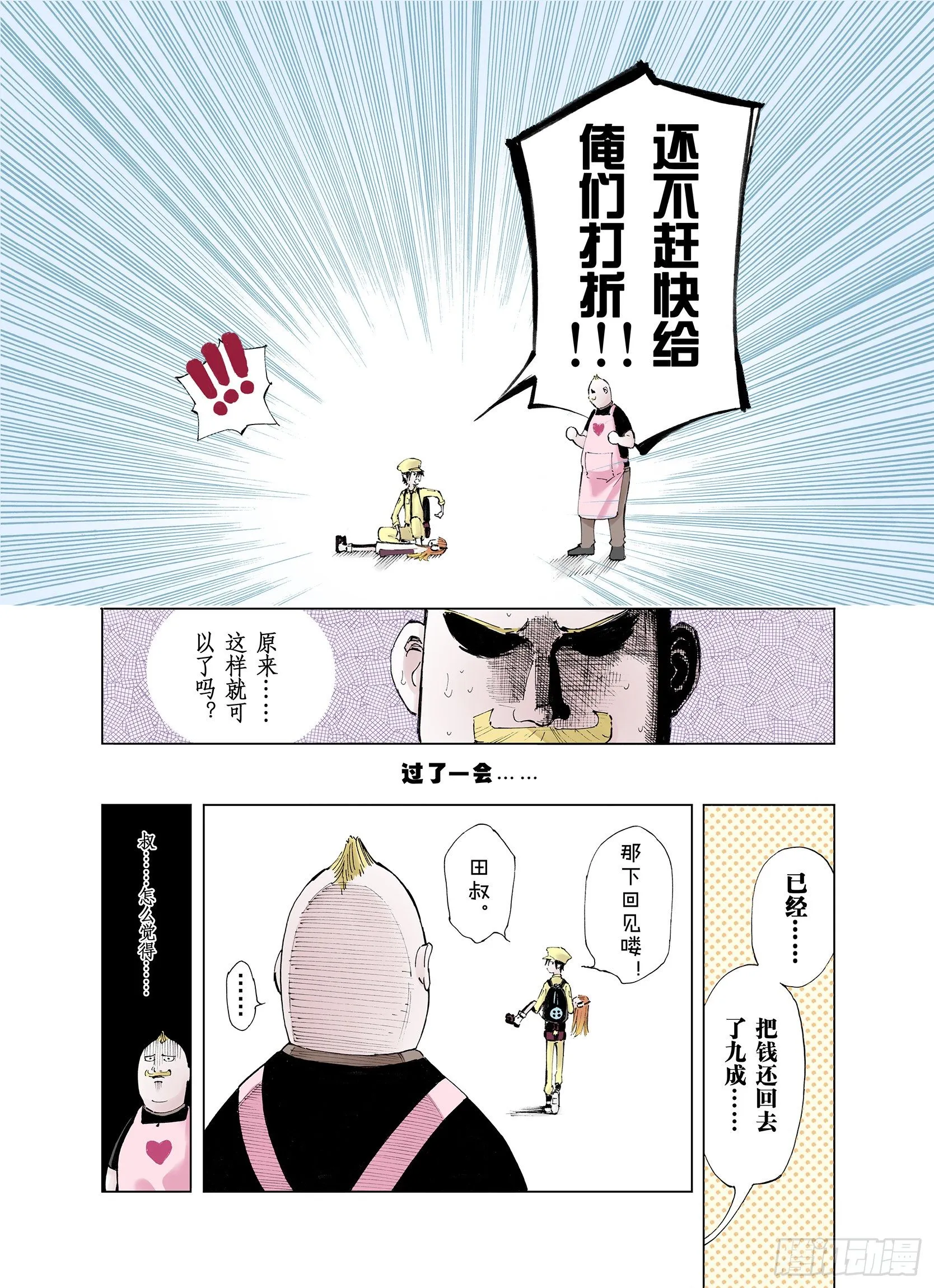 第5话 因零日常 第14页