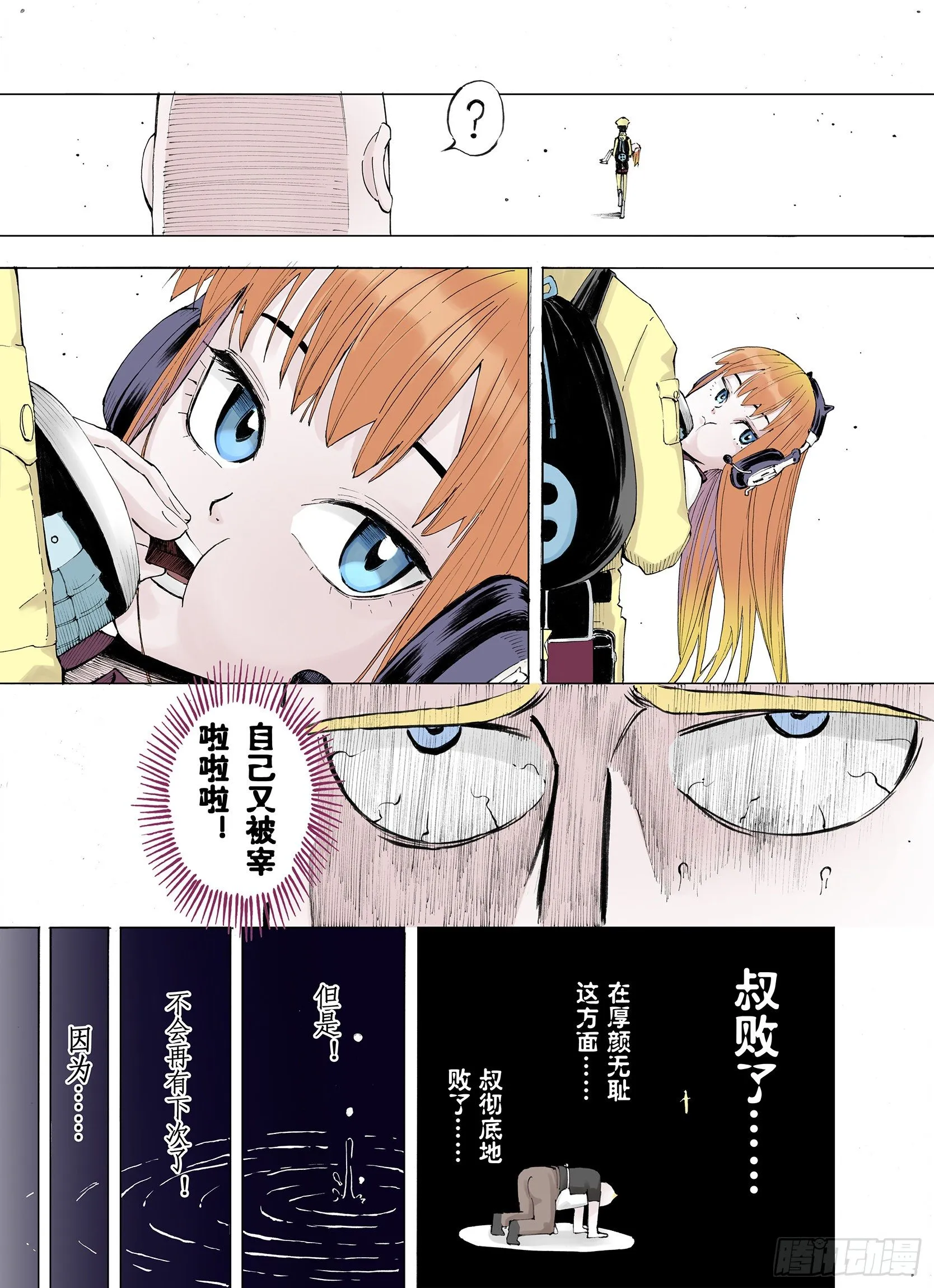 第5话 因零日常 第15页