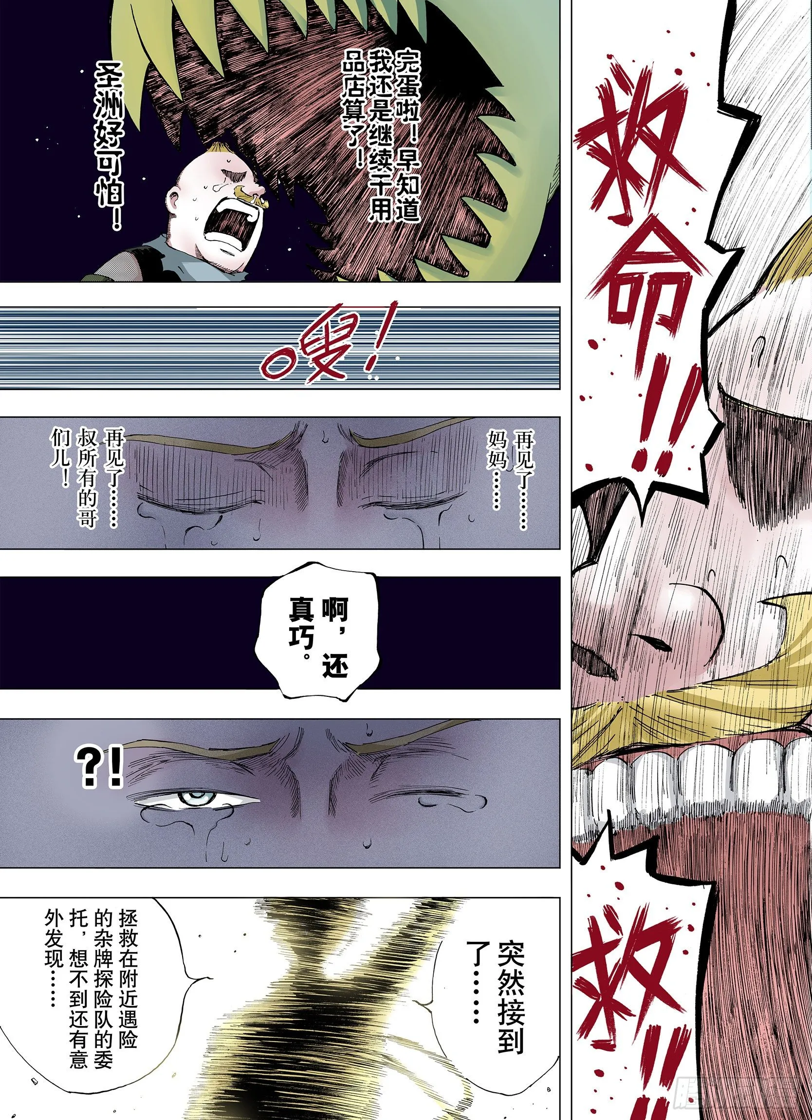 第5话 因零日常 第17页