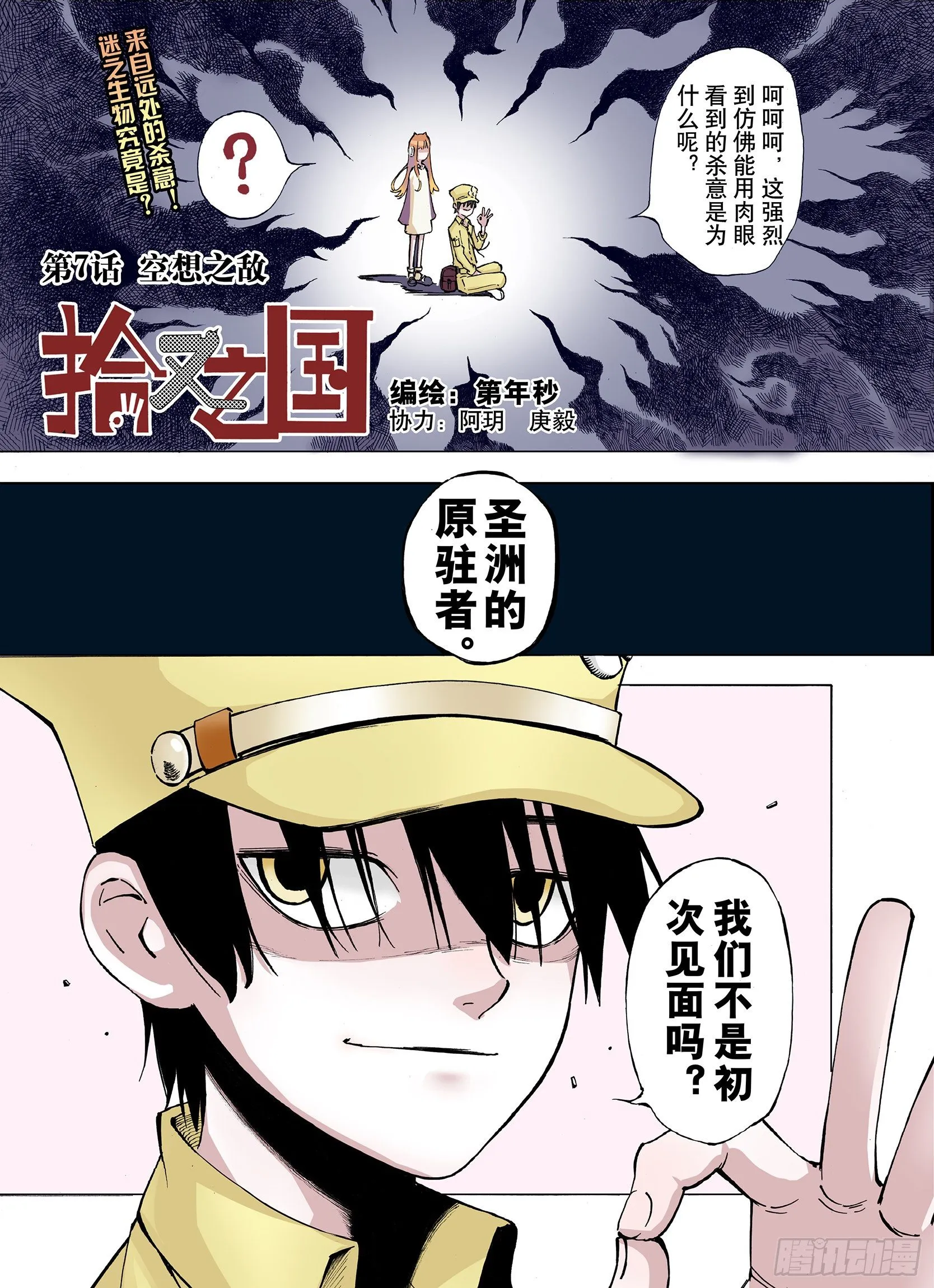 第7话 空想之敌 第1页