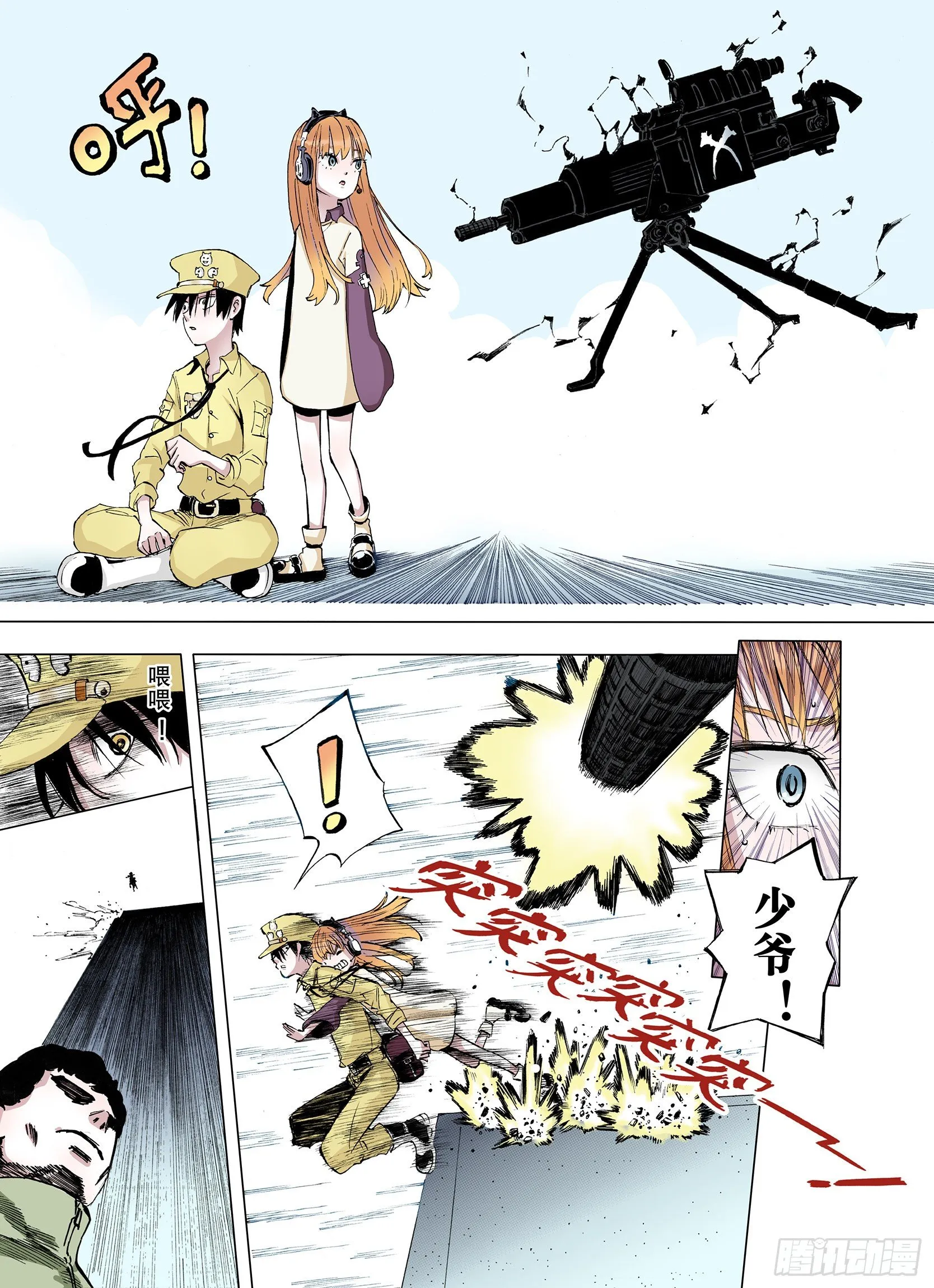 第7话 空想之敌 第3页