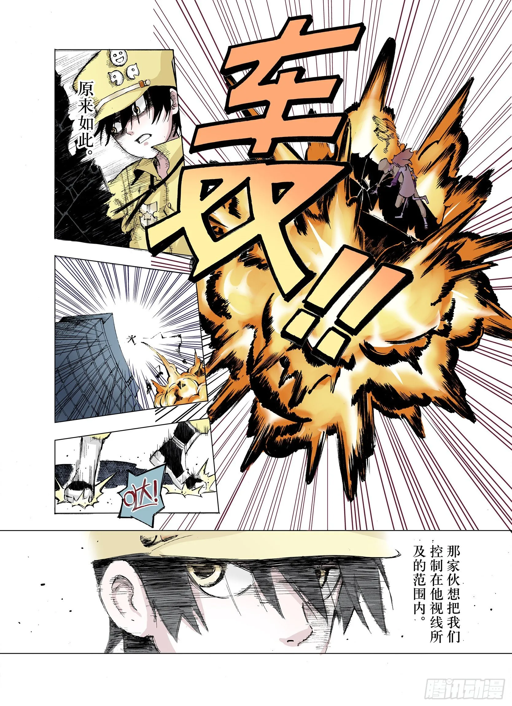 第7话 空想之敌 第6页