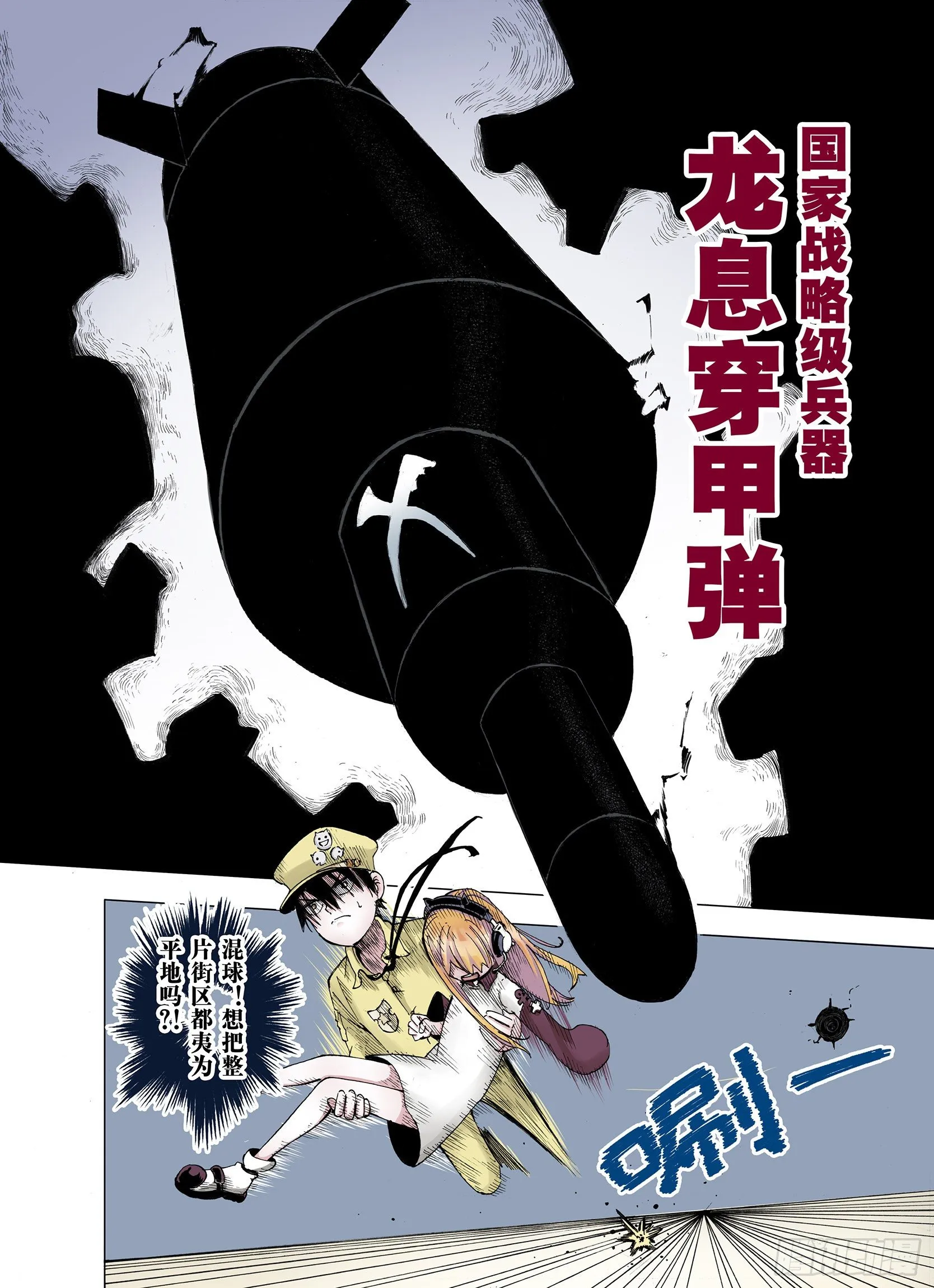 第7话 空想之敌 第8页