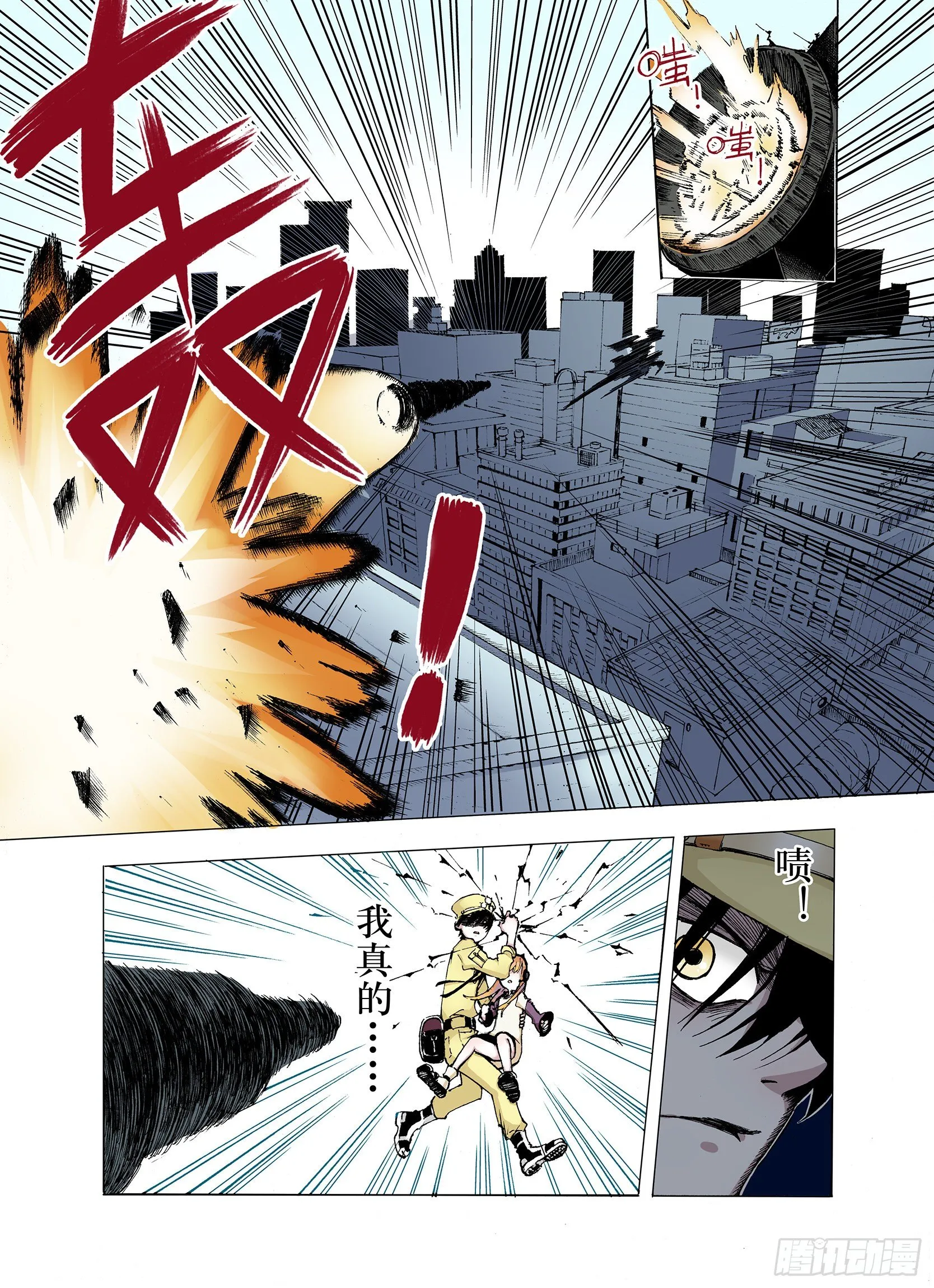 第7话 空想之敌 第9页