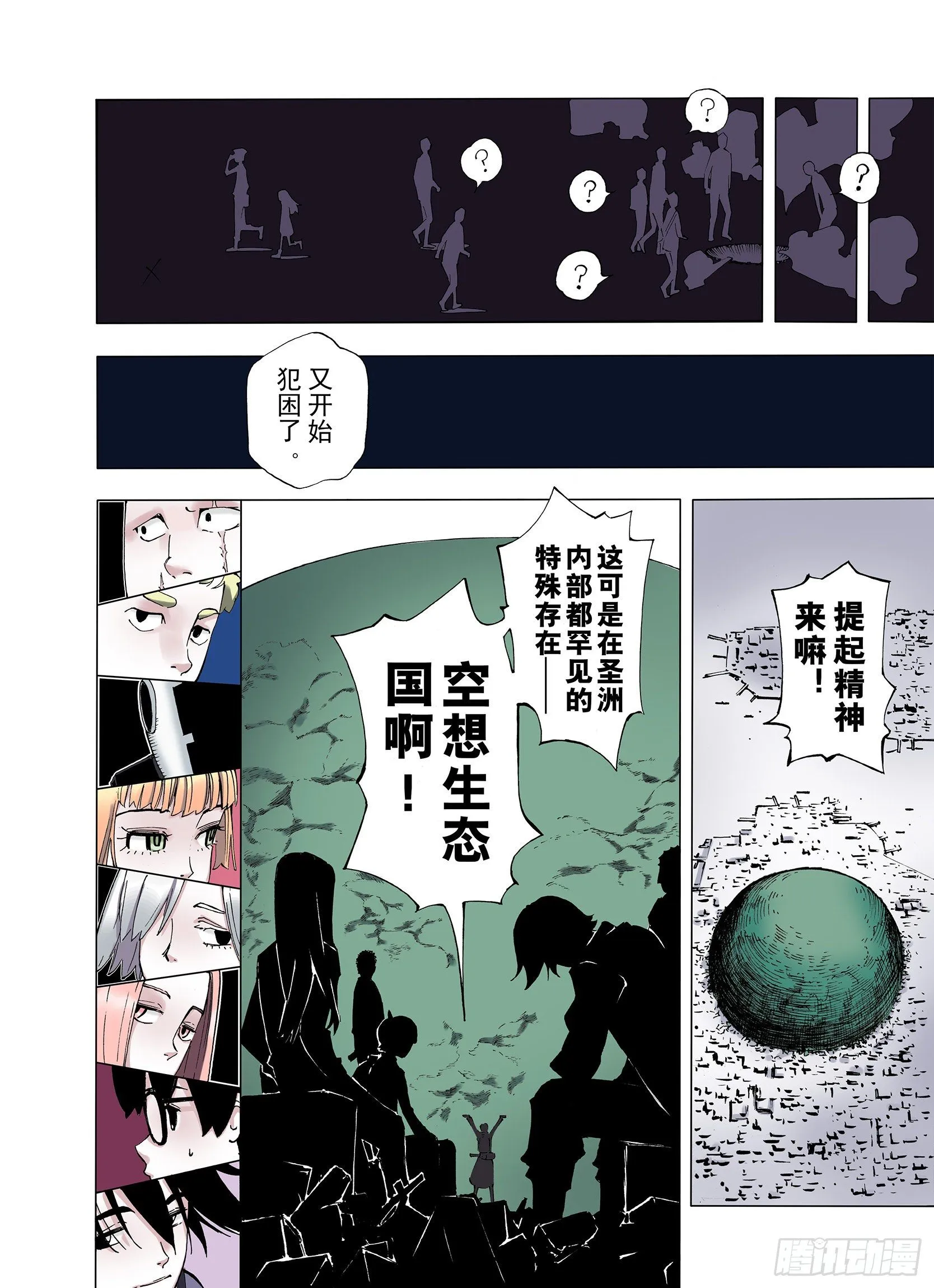 第7话 空想之敌 第14页