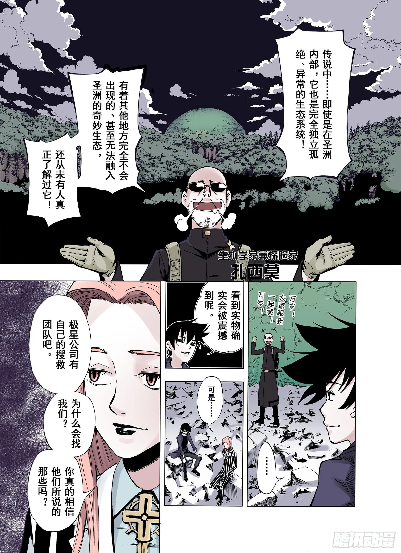 第7话 空想之敌 第15页
