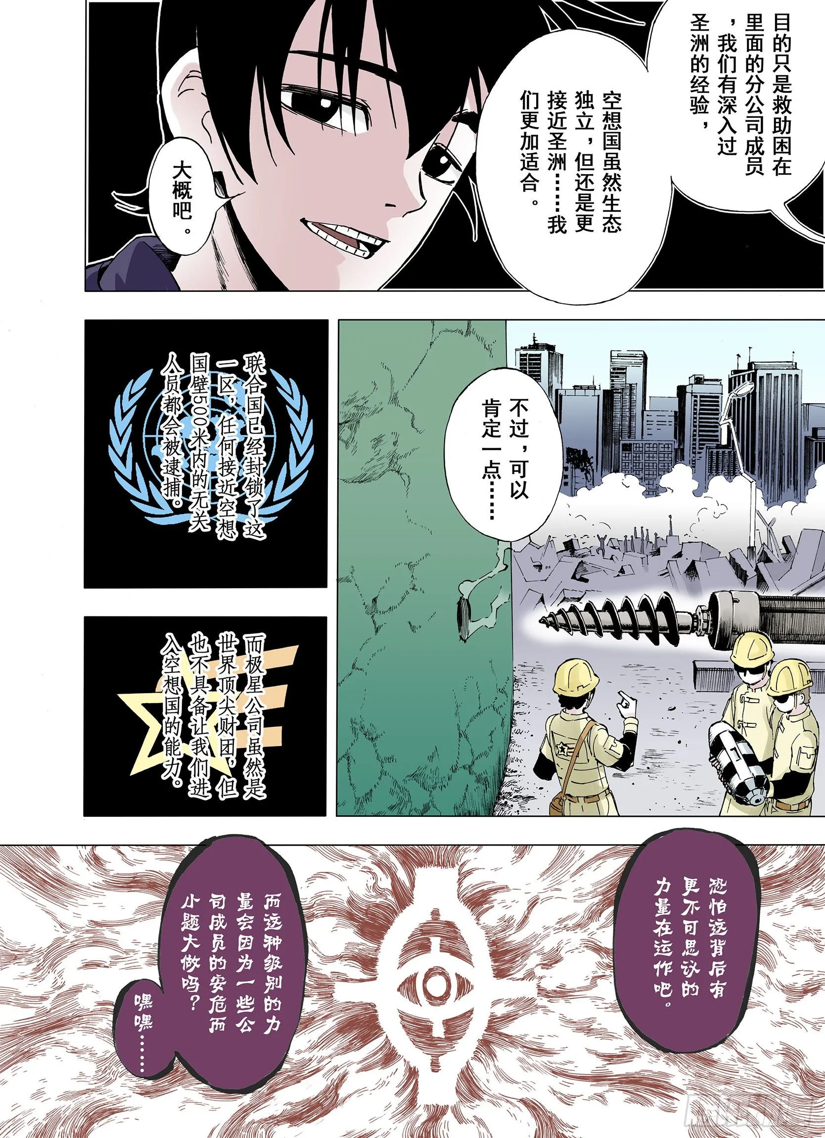第7话 空想之敌 第16页