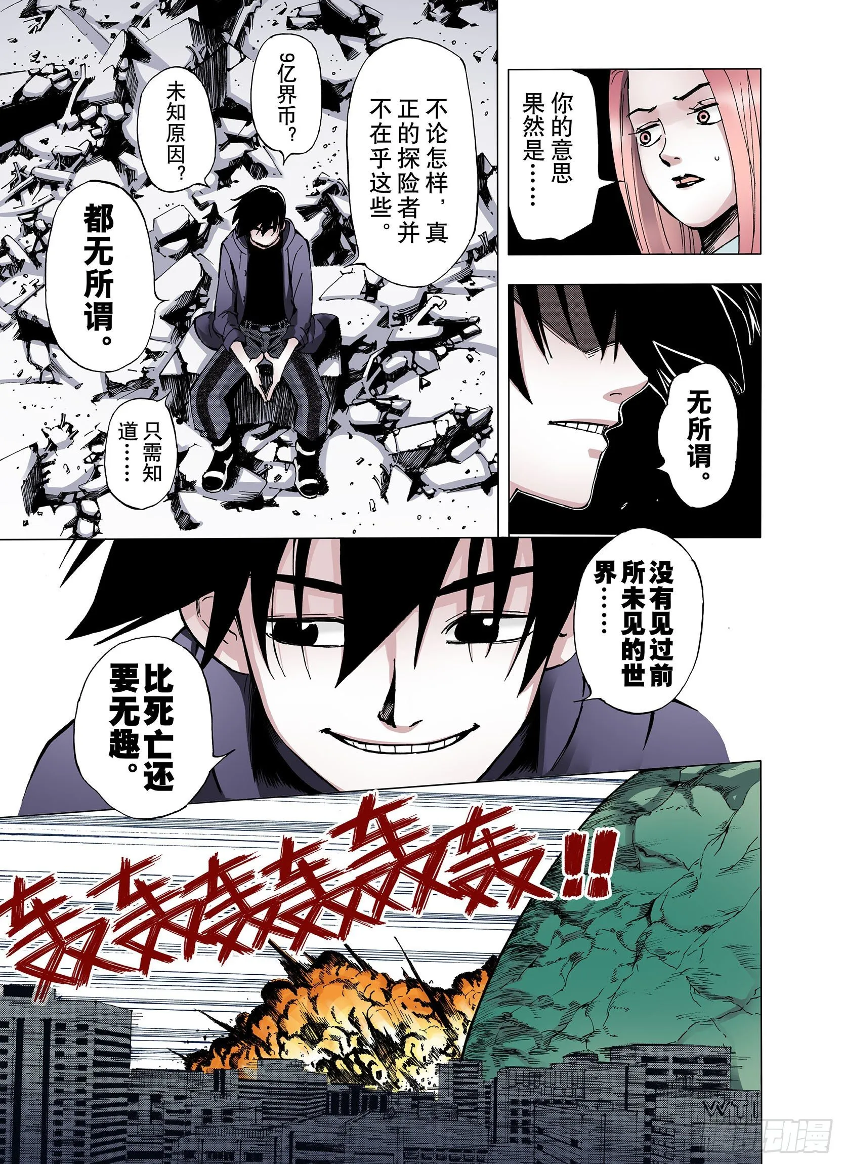 第7话 空想之敌 第17页