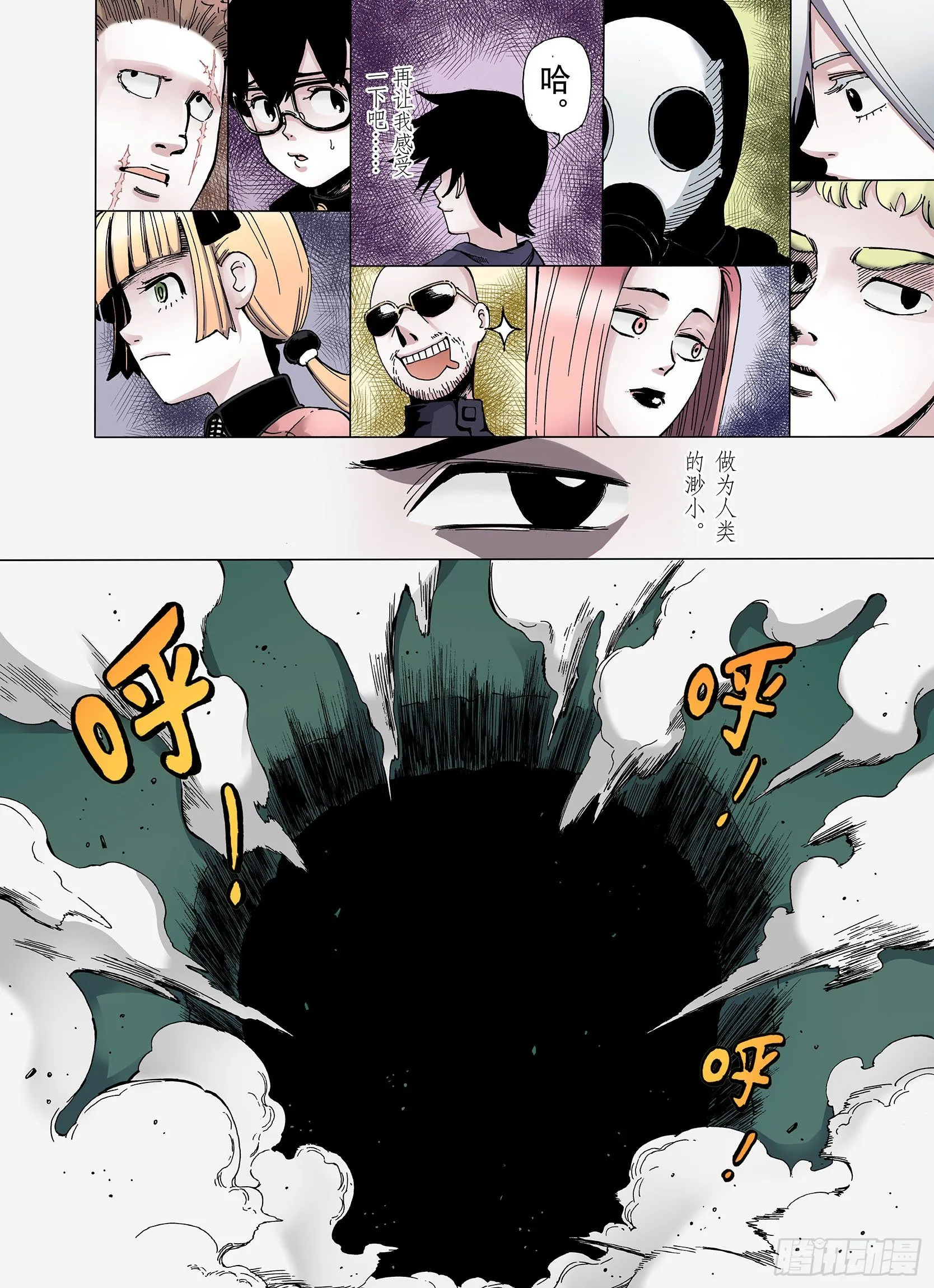 第7话 空想之敌 第18页