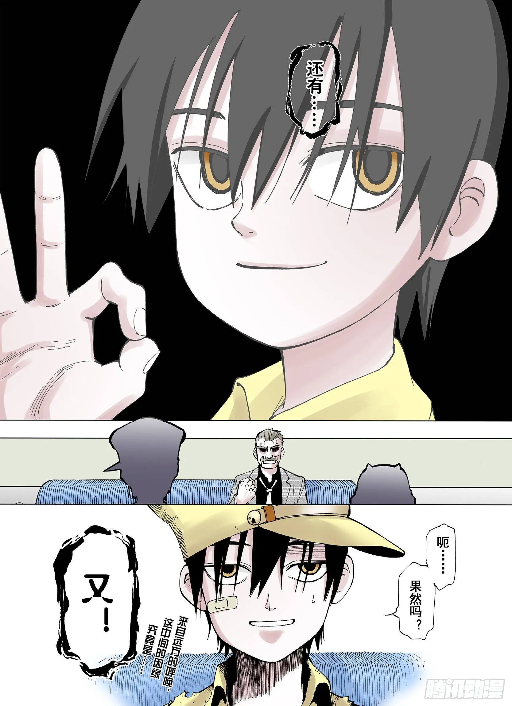 第7话 空想之敌 第20页