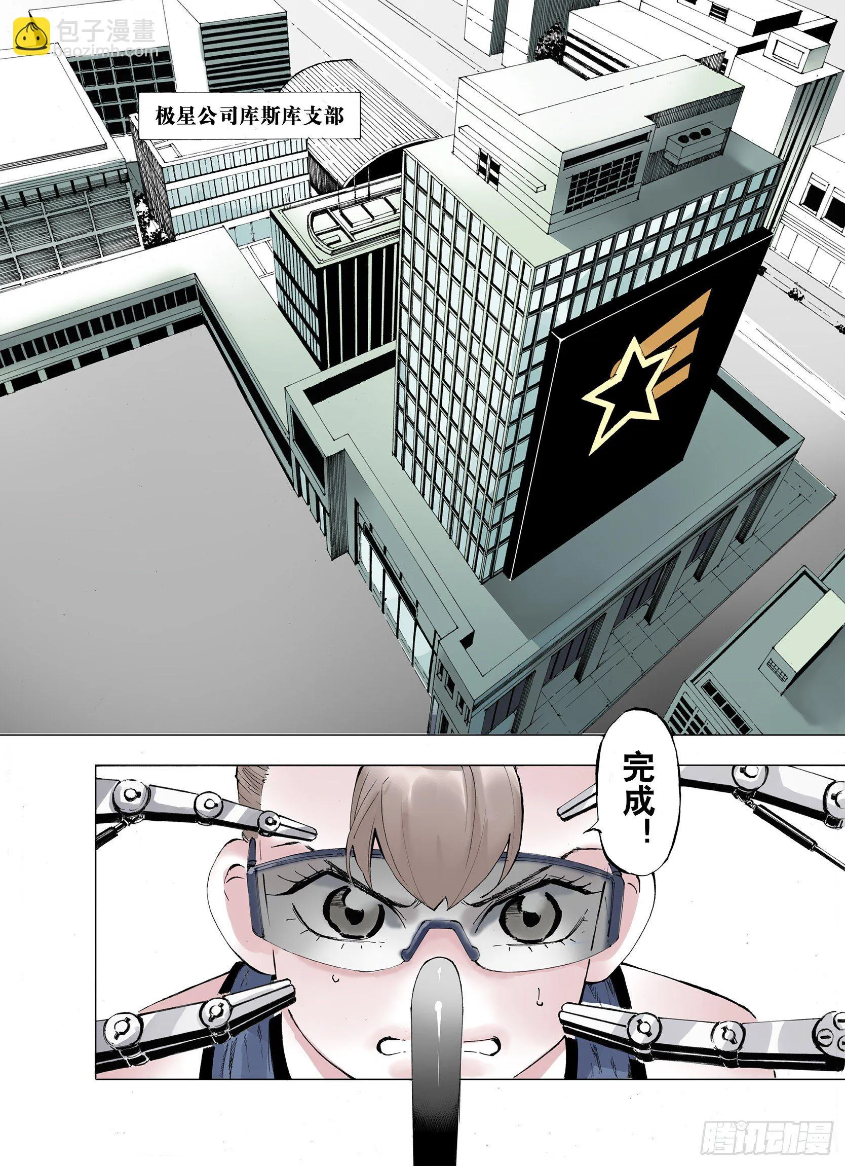 第6话 降临！空想之国 第2页