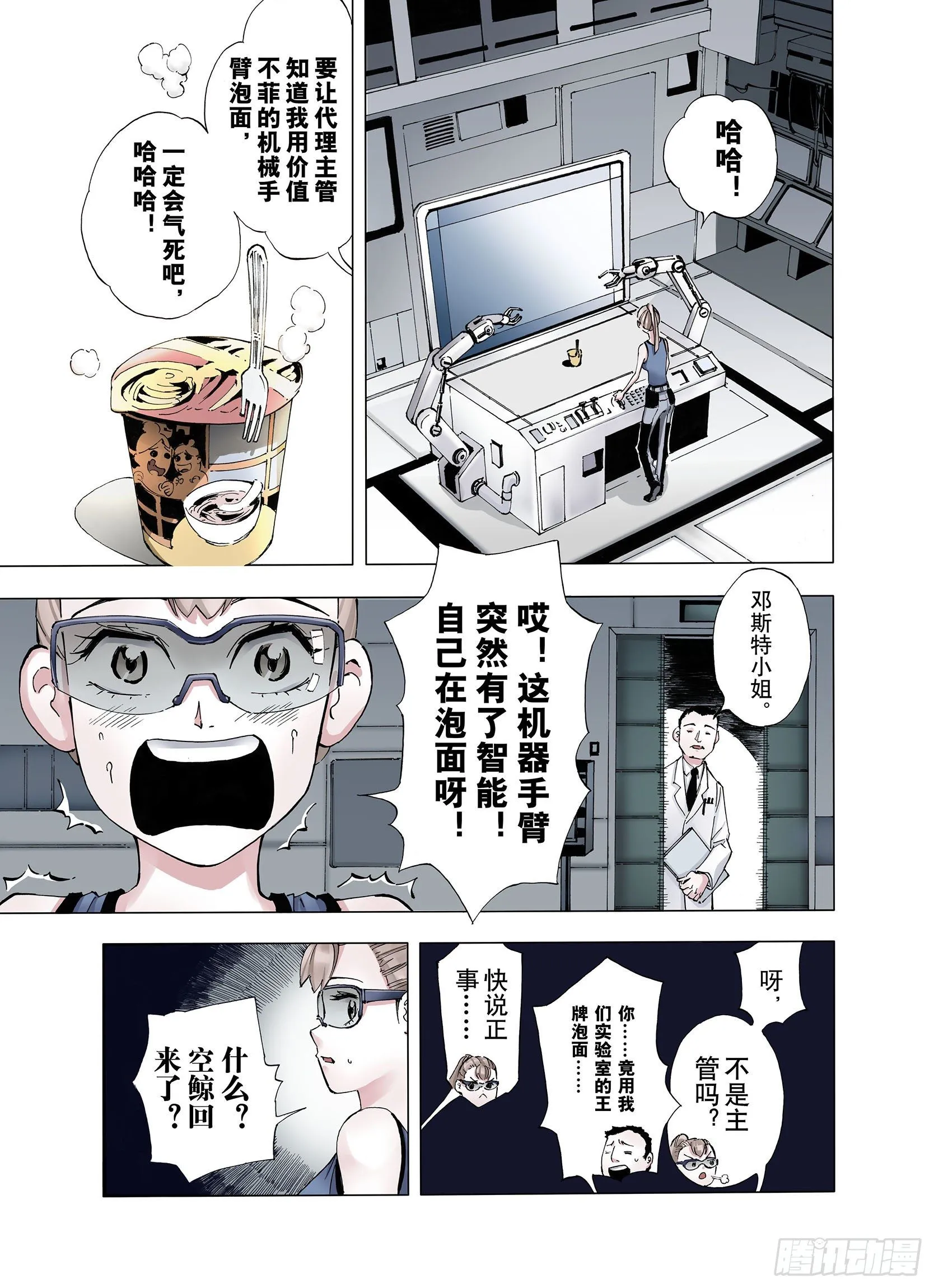 第6话 降临！空想之国 第3页