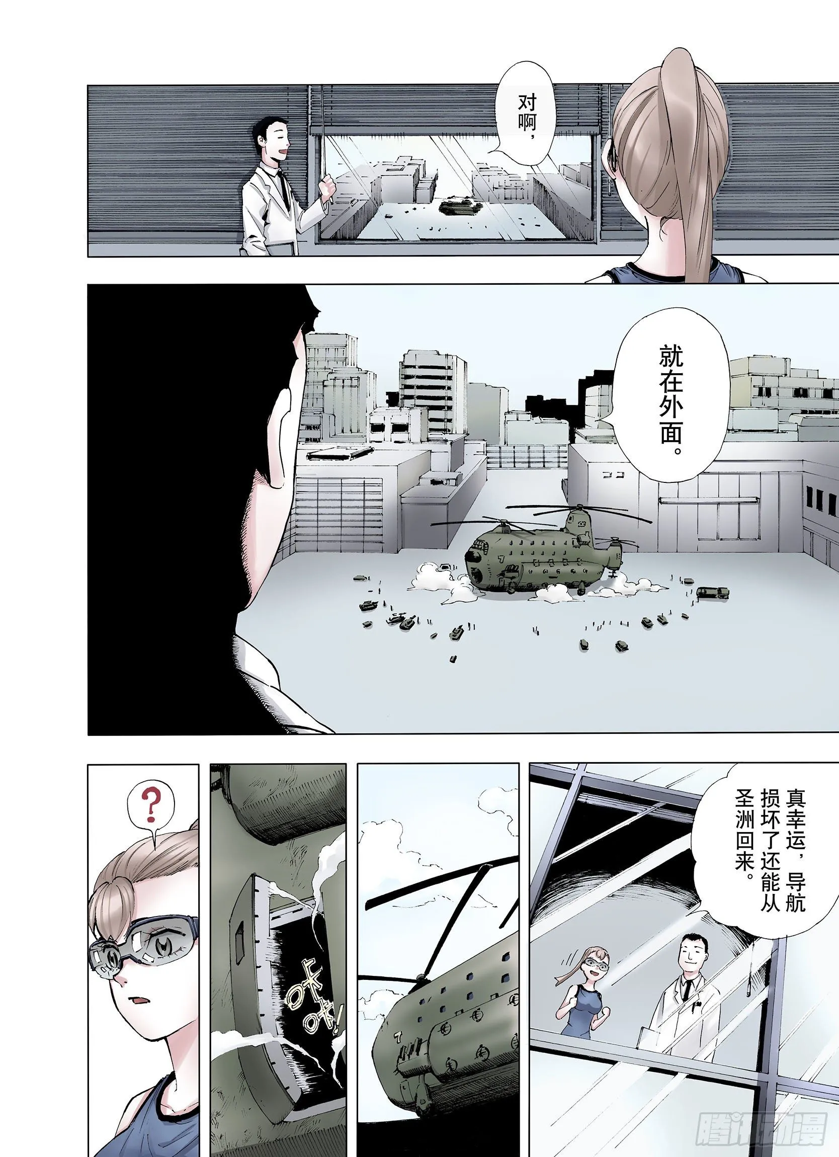 第6话 降临！空想之国 第4页