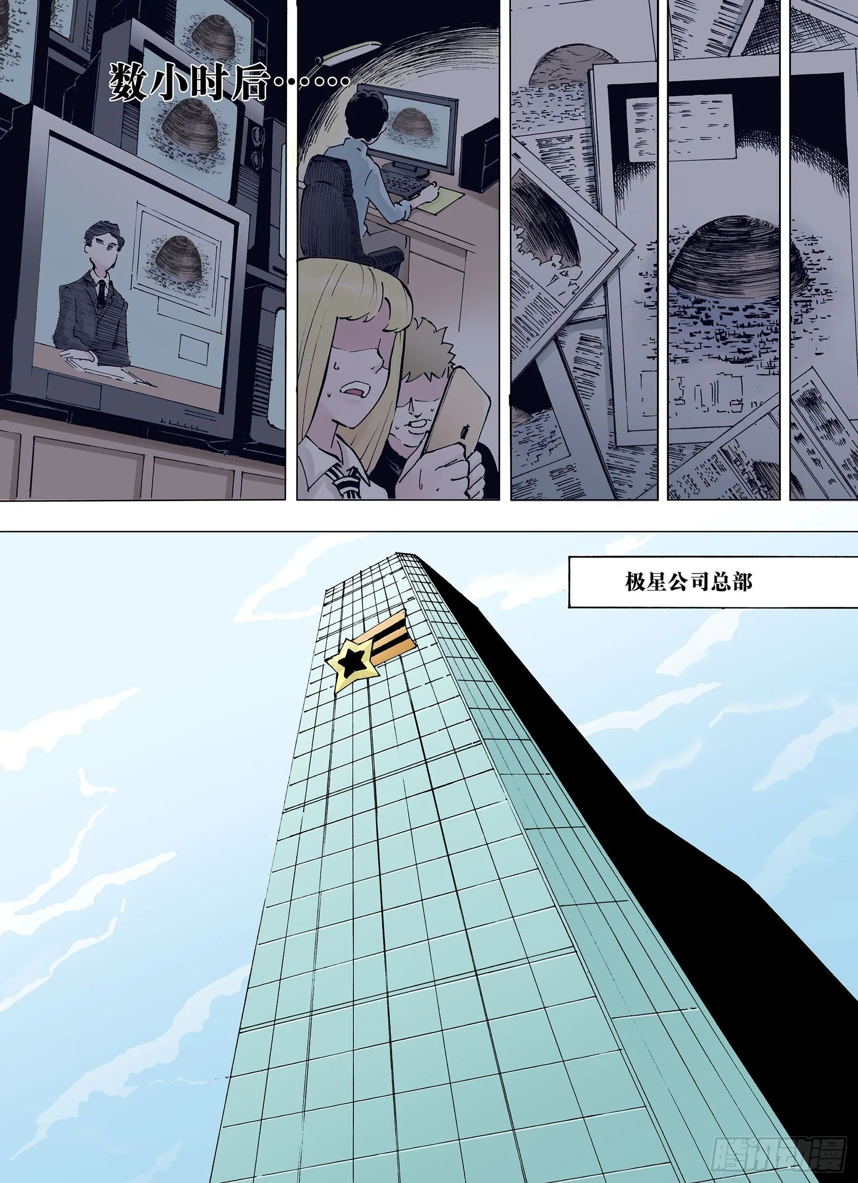 第6话 降临！空想之国 第9页